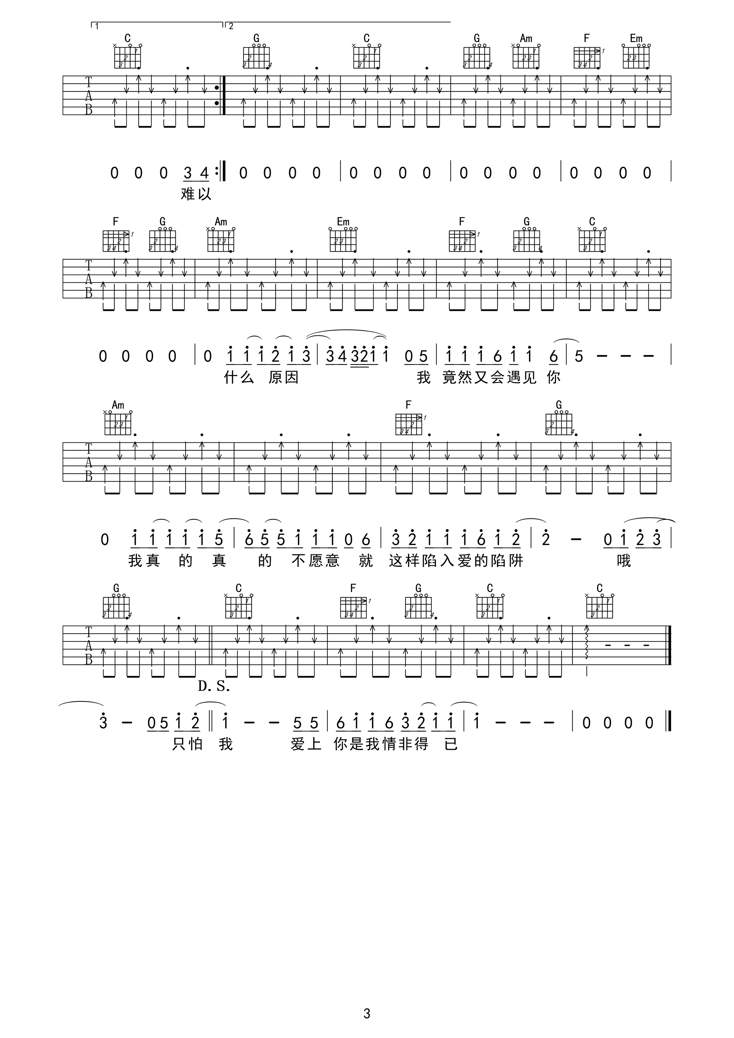 情非得已C调吉他谱第(3)页