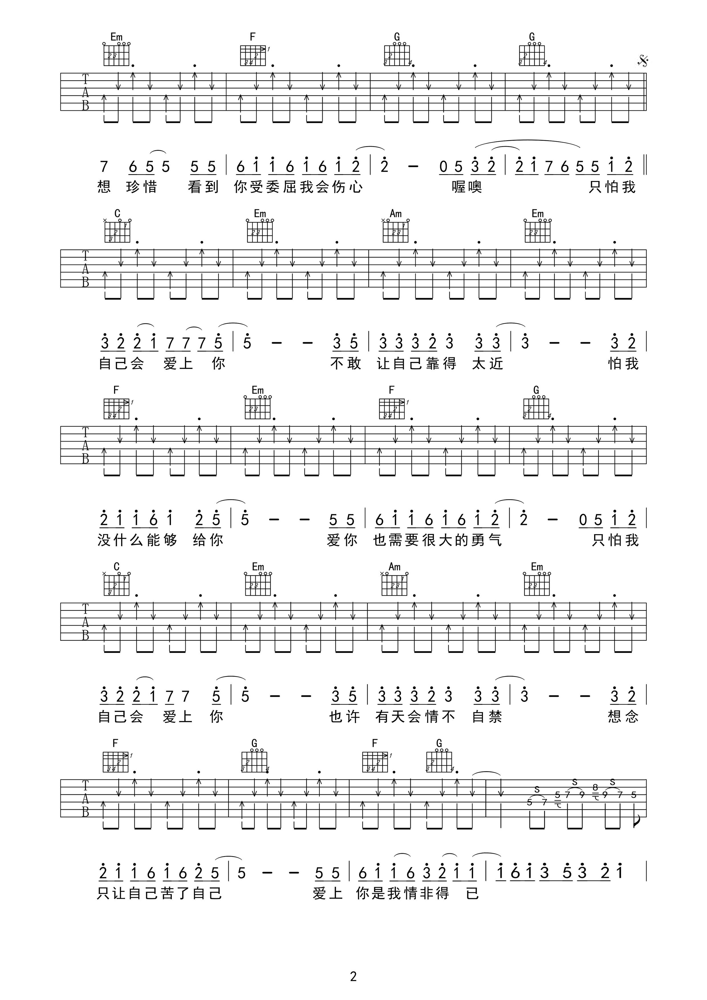 情非得已C调吉他谱第(2)页