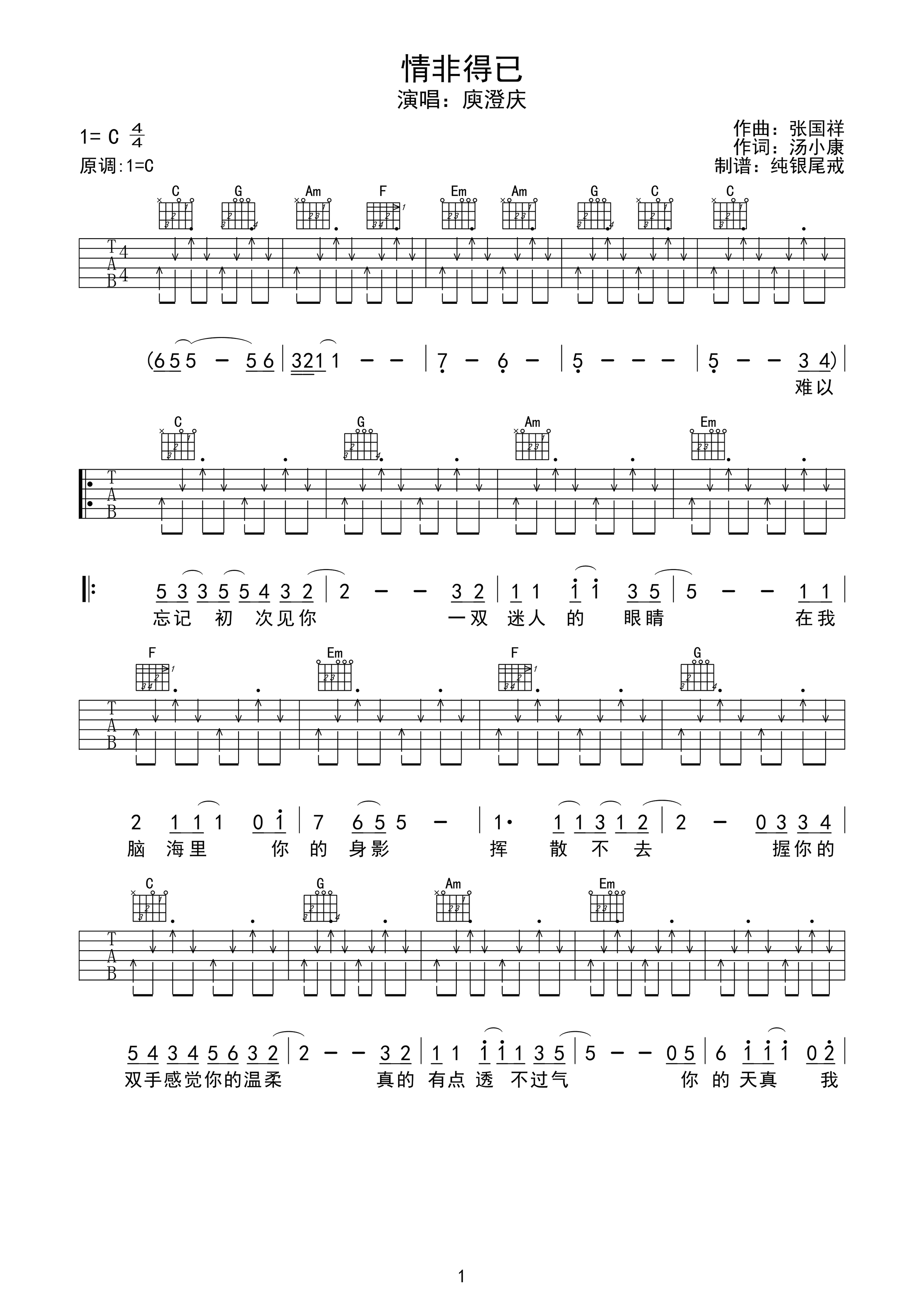 情非得已C调吉他谱第(1)页