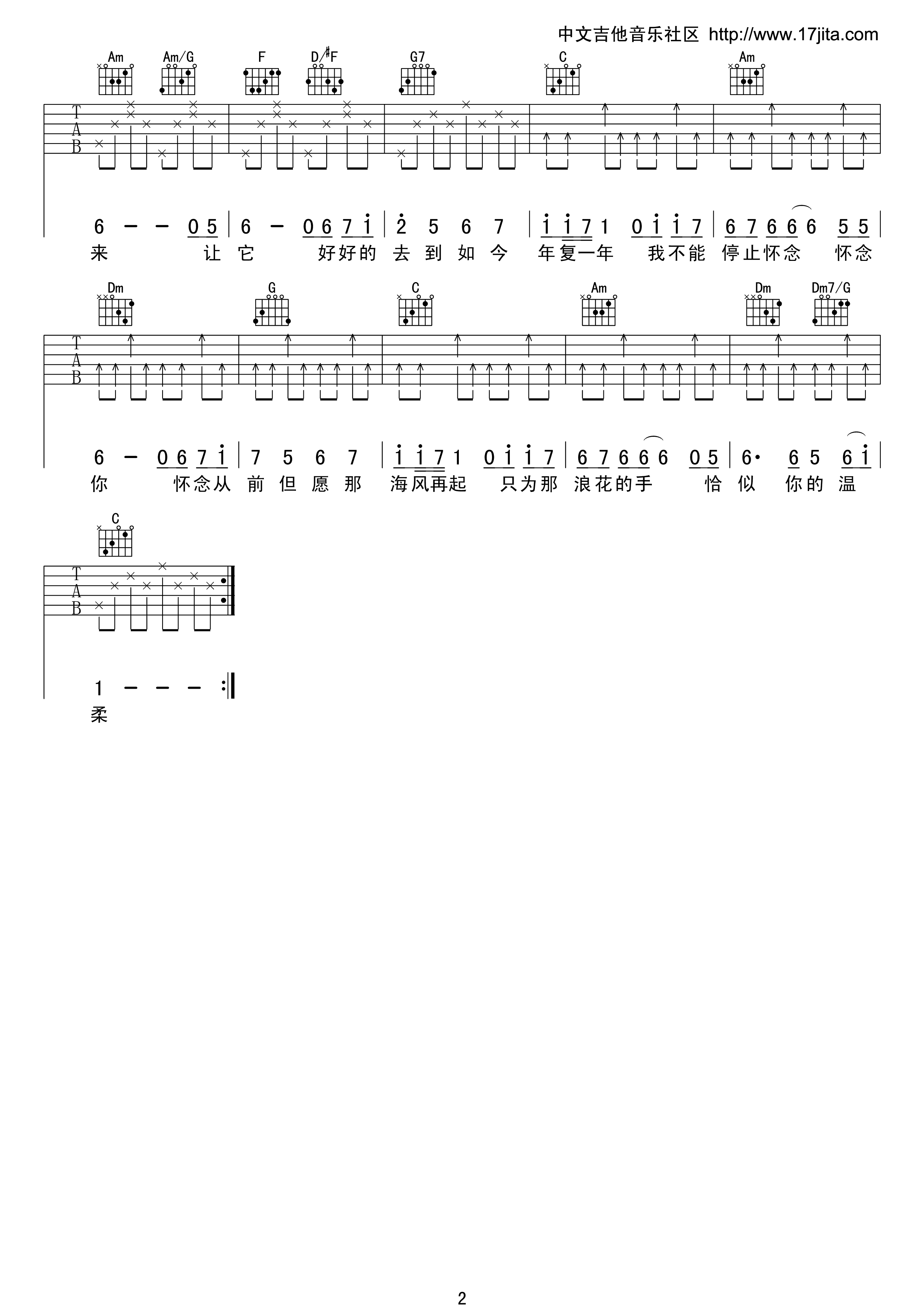 恰似你的温柔C调吉他谱第(2)页
