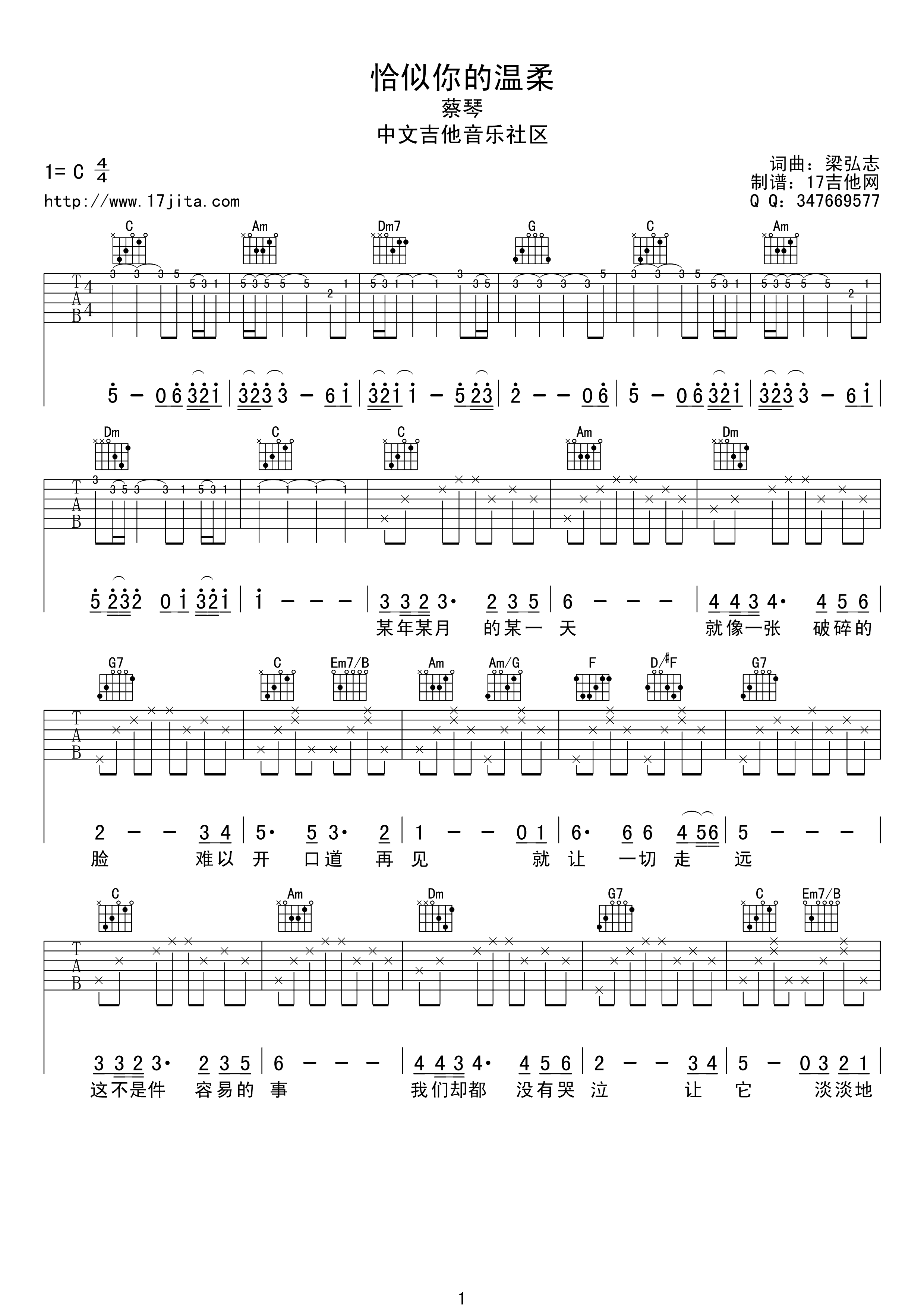 恰似你的温柔C调吉他谱第(1)页