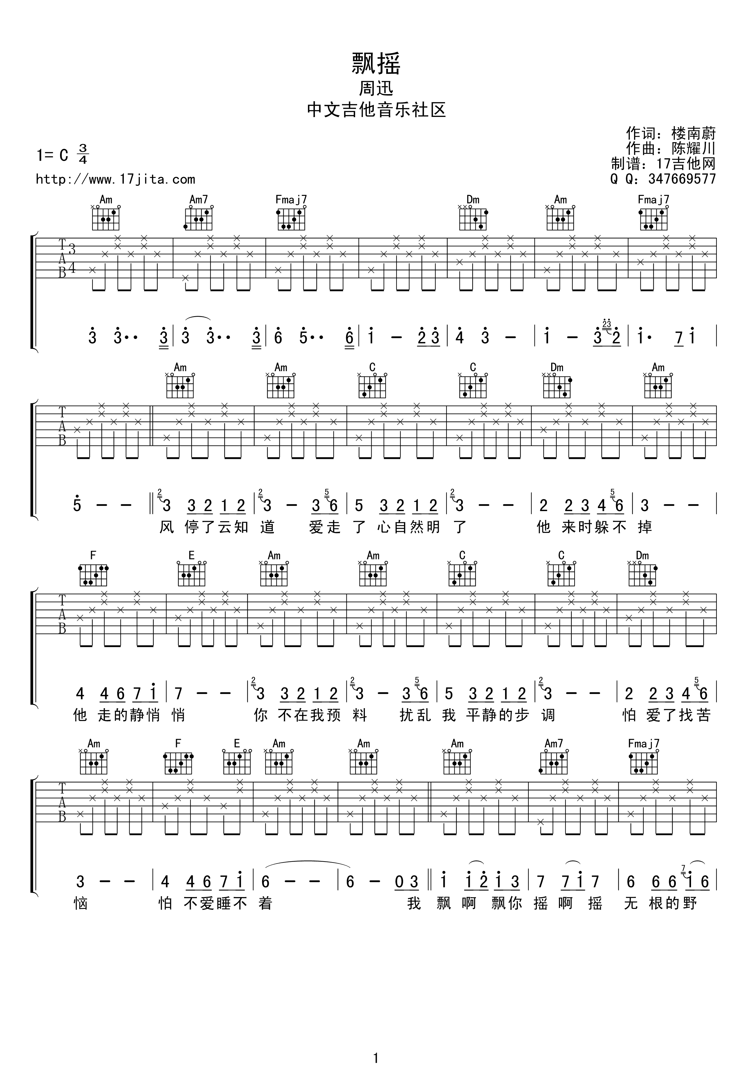 飘摇C调吉他谱第(1)页