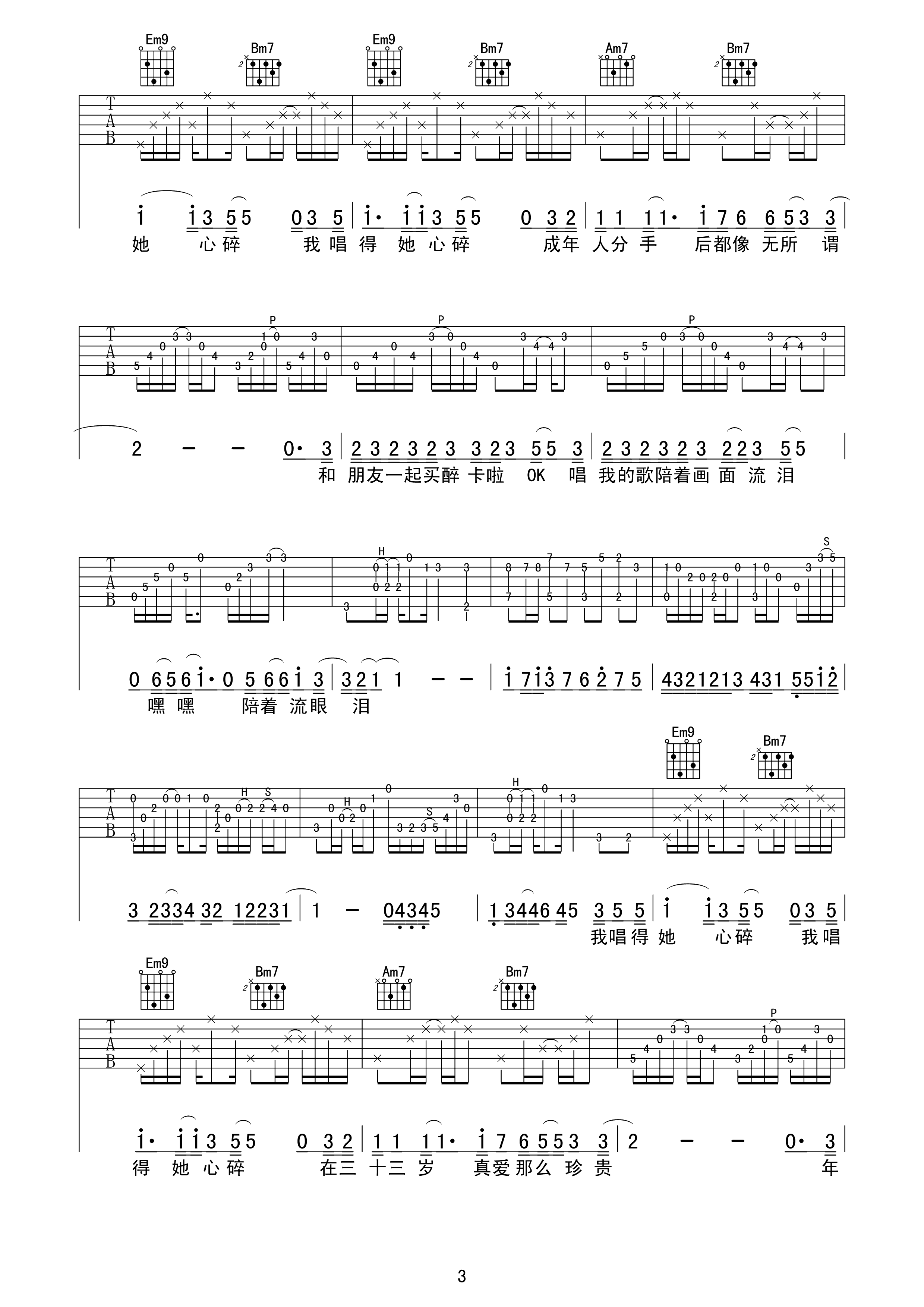 她来听我的演唱会G调吉他谱第(3)页