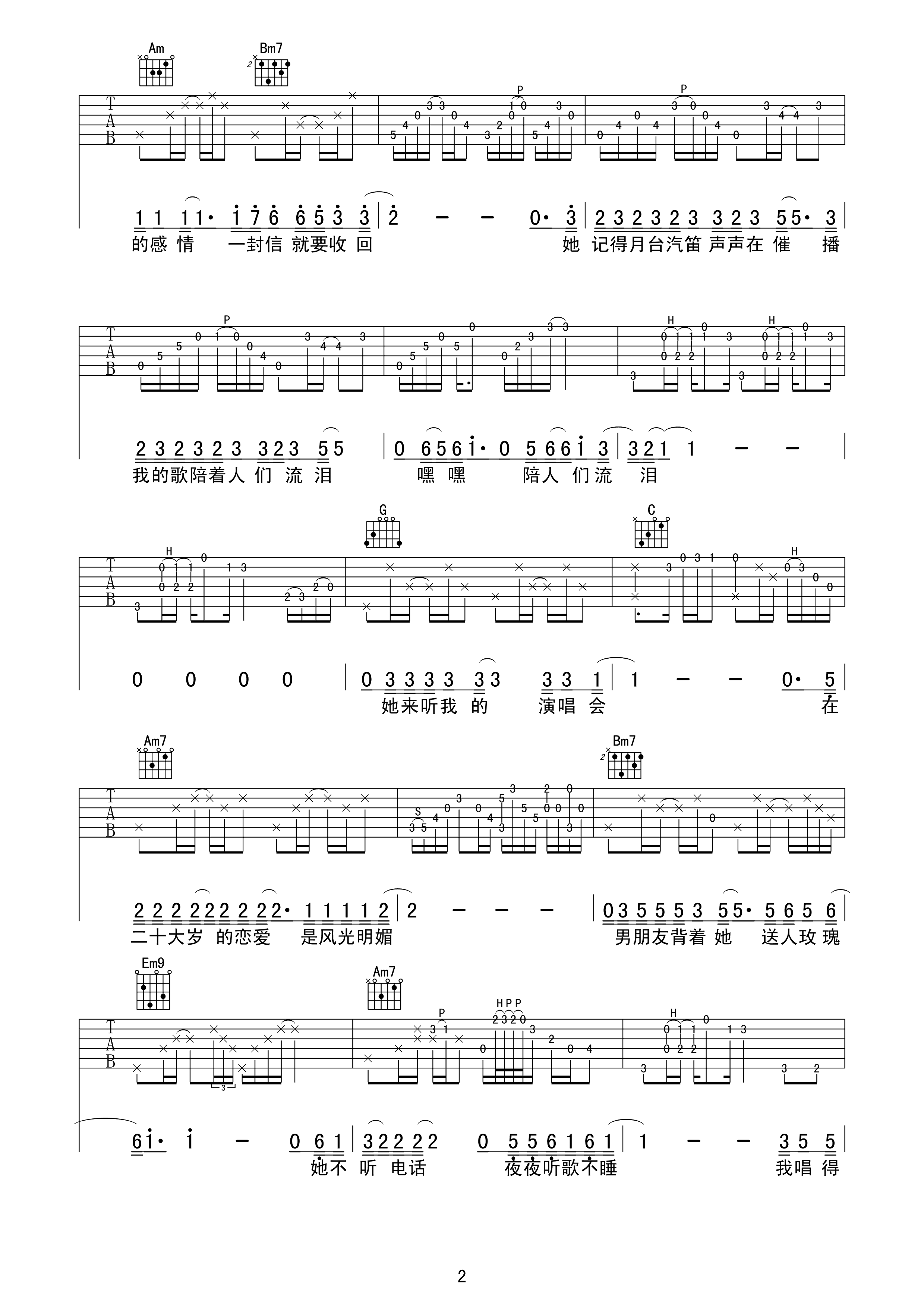 她来听我的演唱会G调吉他谱第(2)页