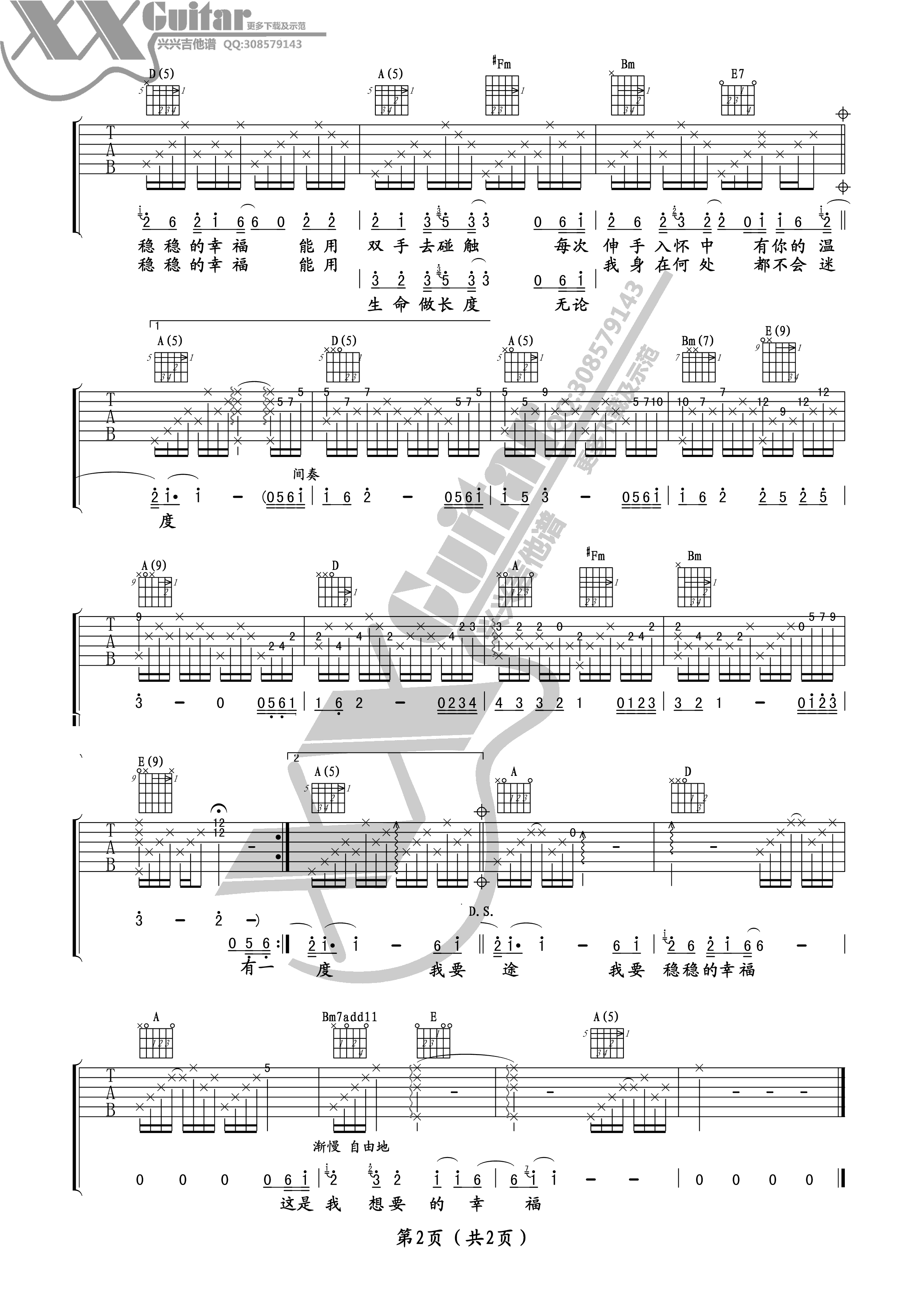 稳稳的幸福吉他谱第(2)页