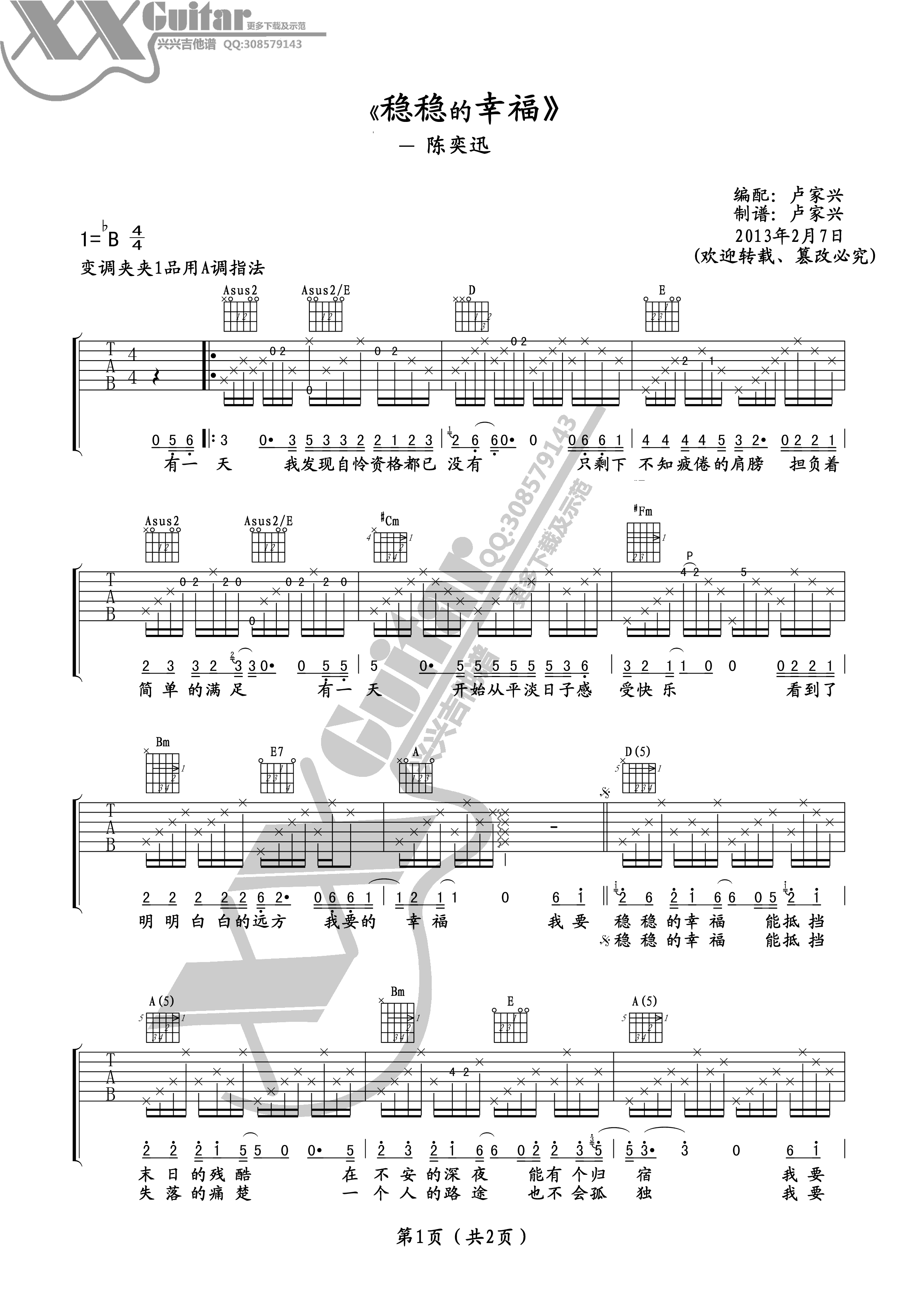 稳稳的幸福吉他谱第(1)页