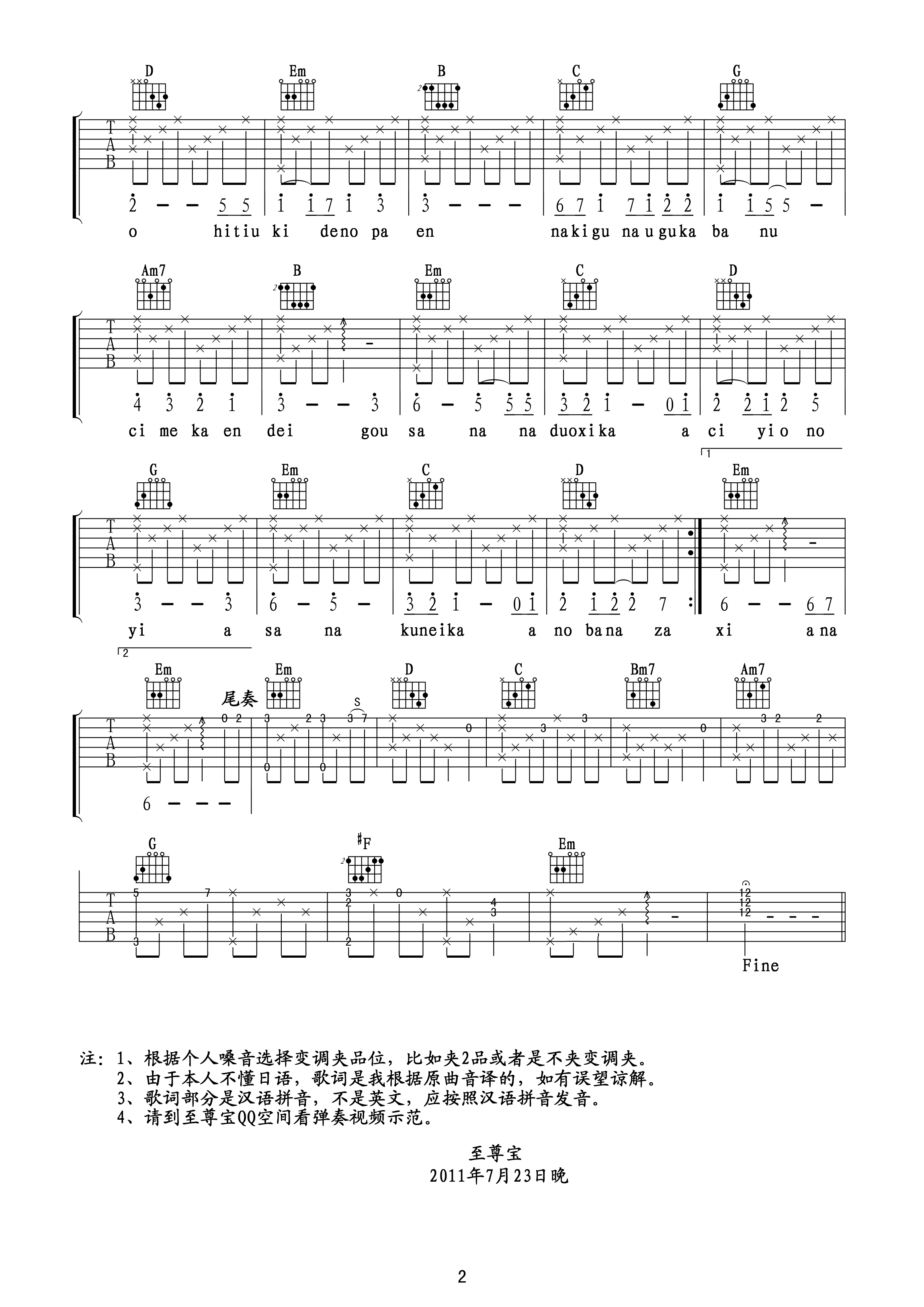 天空之城G调吉他谱第(2)页