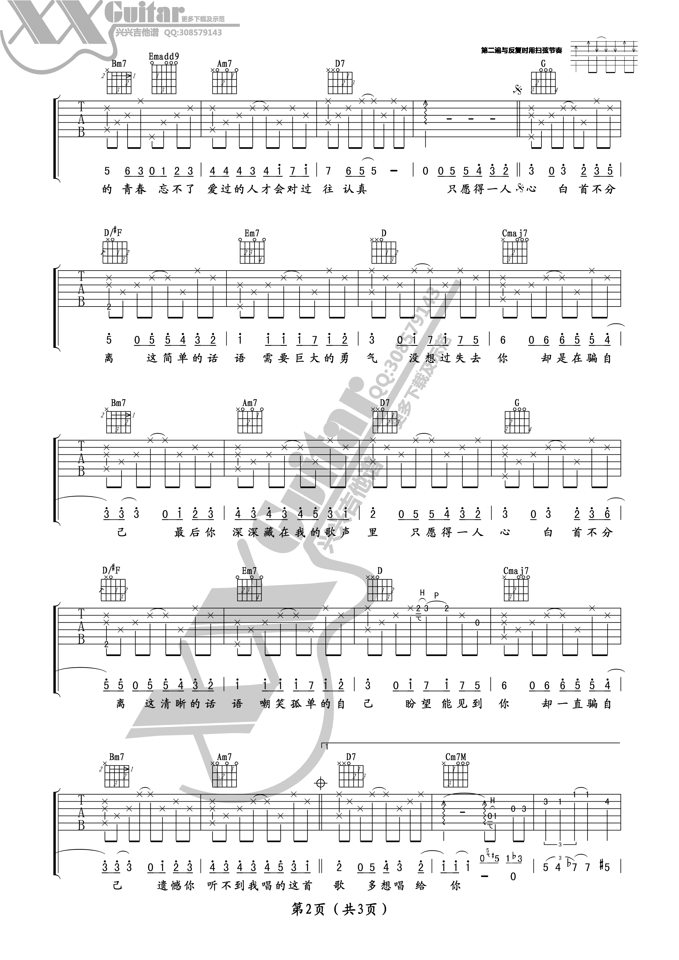 愿得一人心G调吉他谱第(2)页