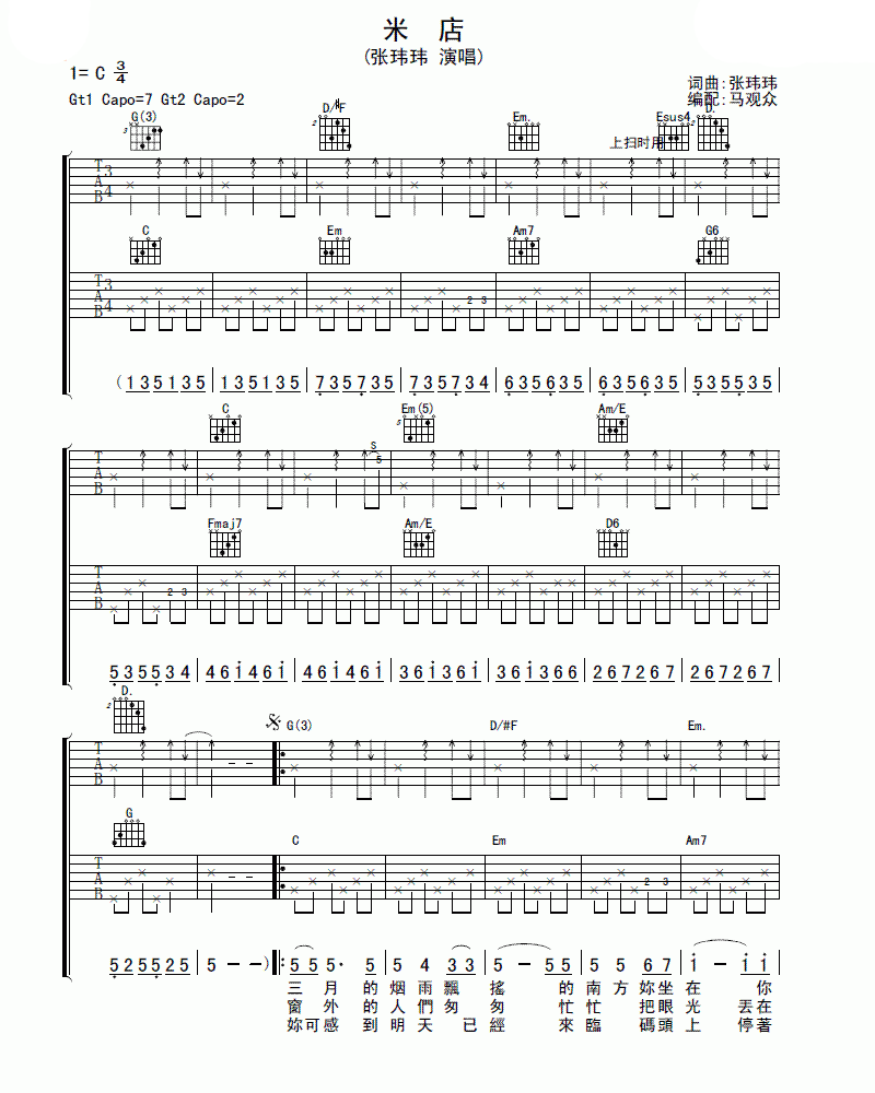 米店C调吉他谱第(1)页