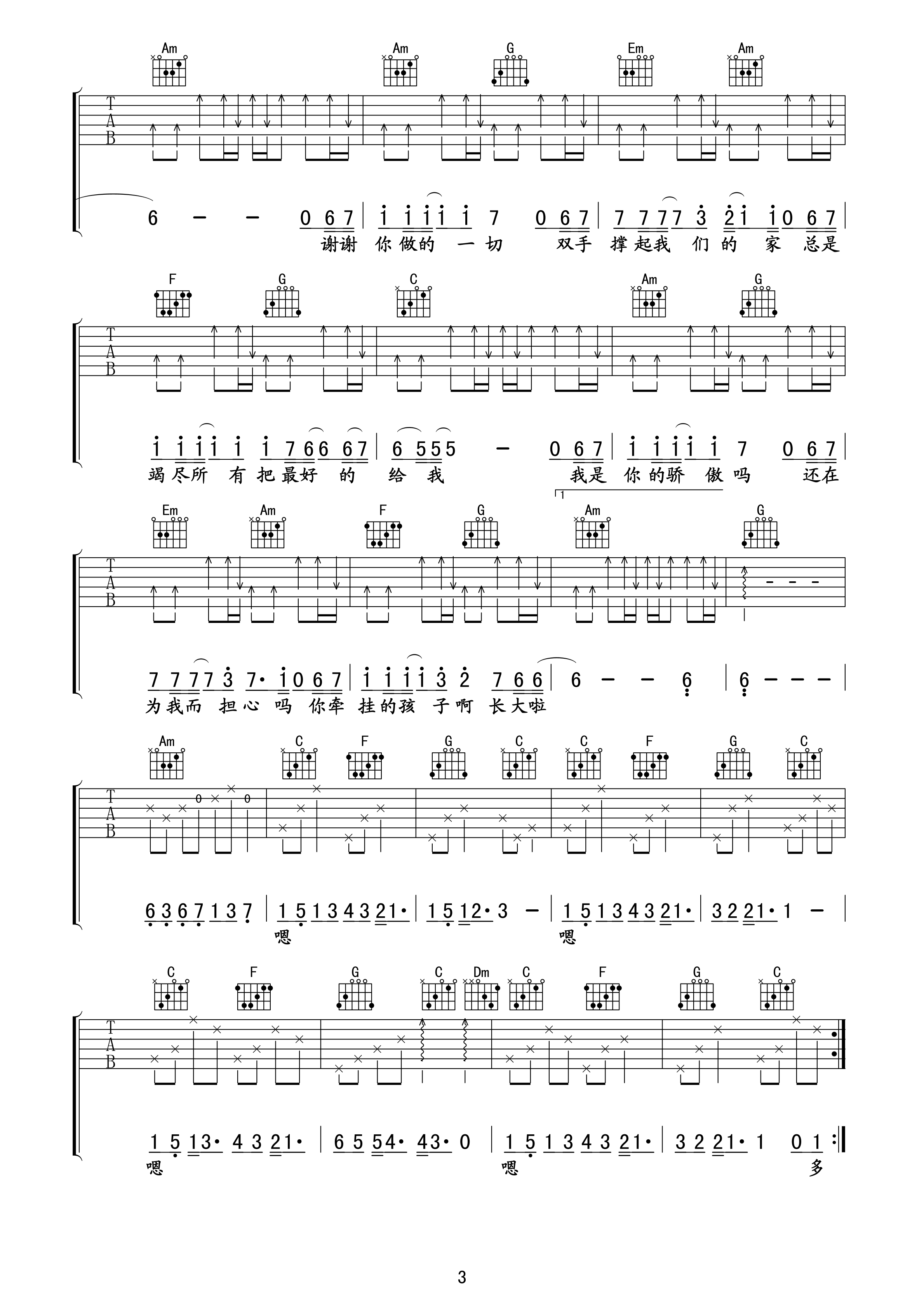 父亲E调吉他谱第(3)页