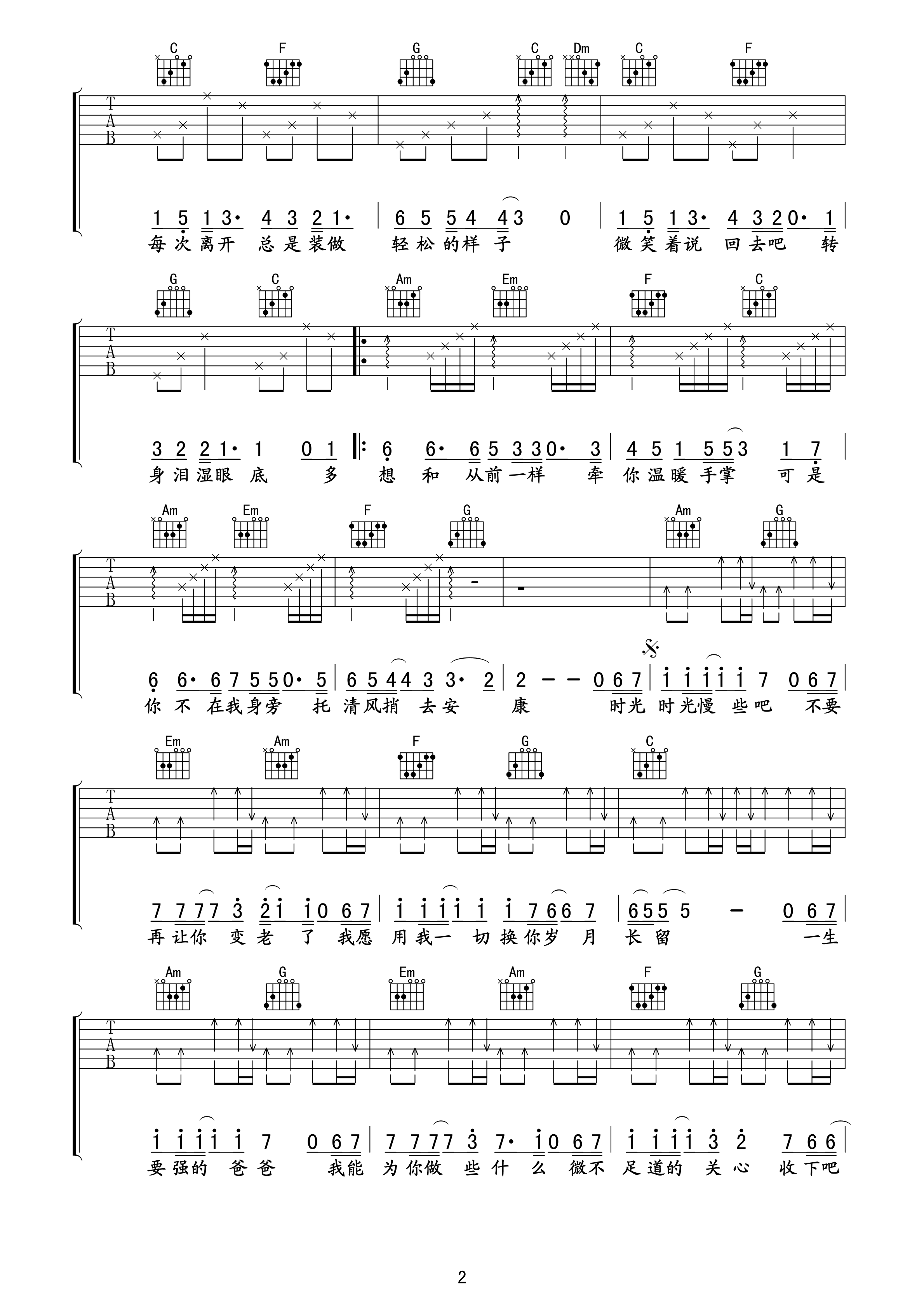 父亲E调吉他谱第(2)页