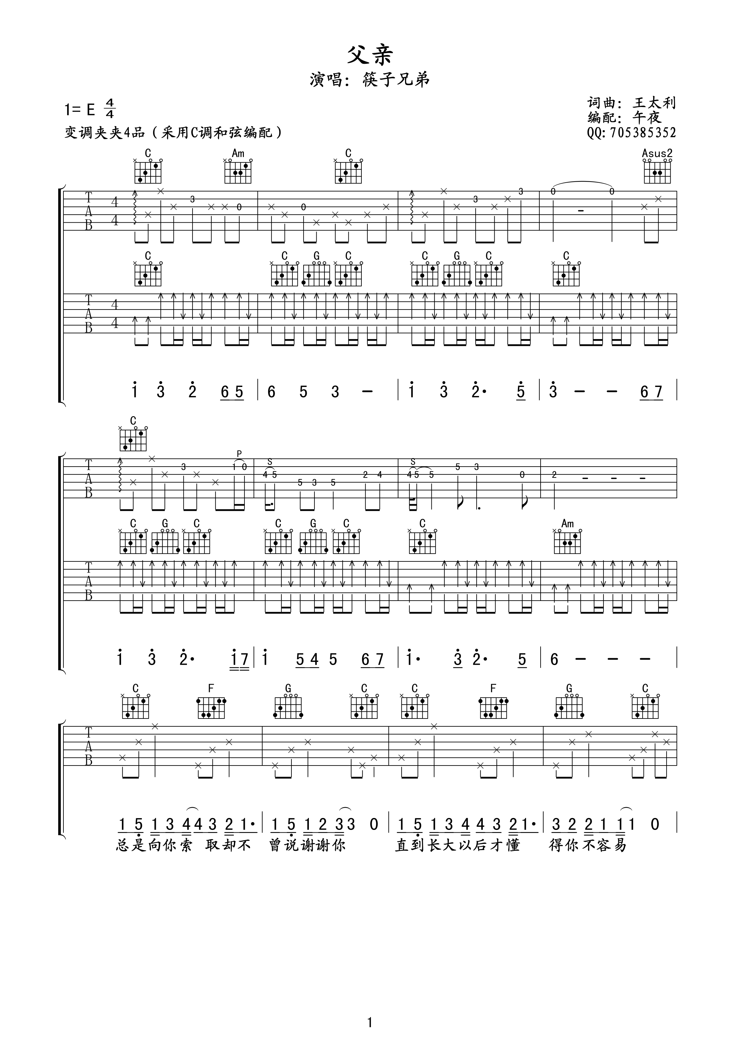 父亲E调吉他谱第(1)页