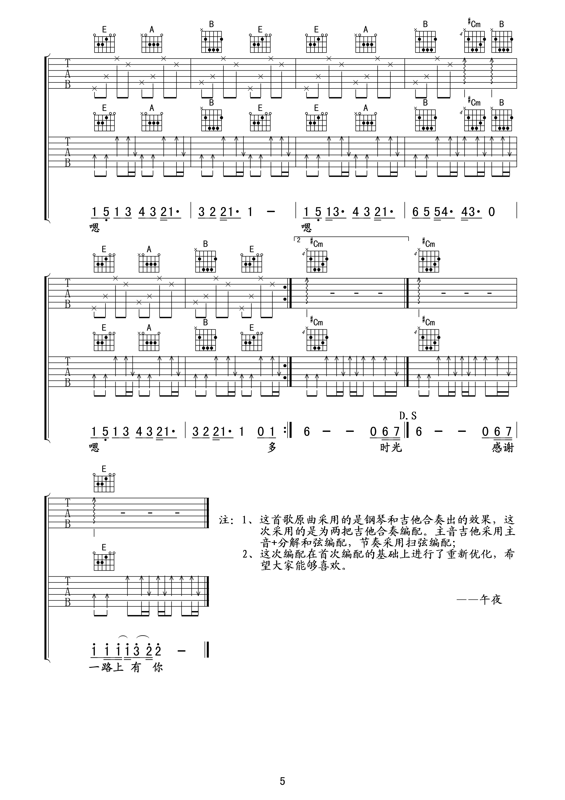 父亲高清版吉他谱第(5)页