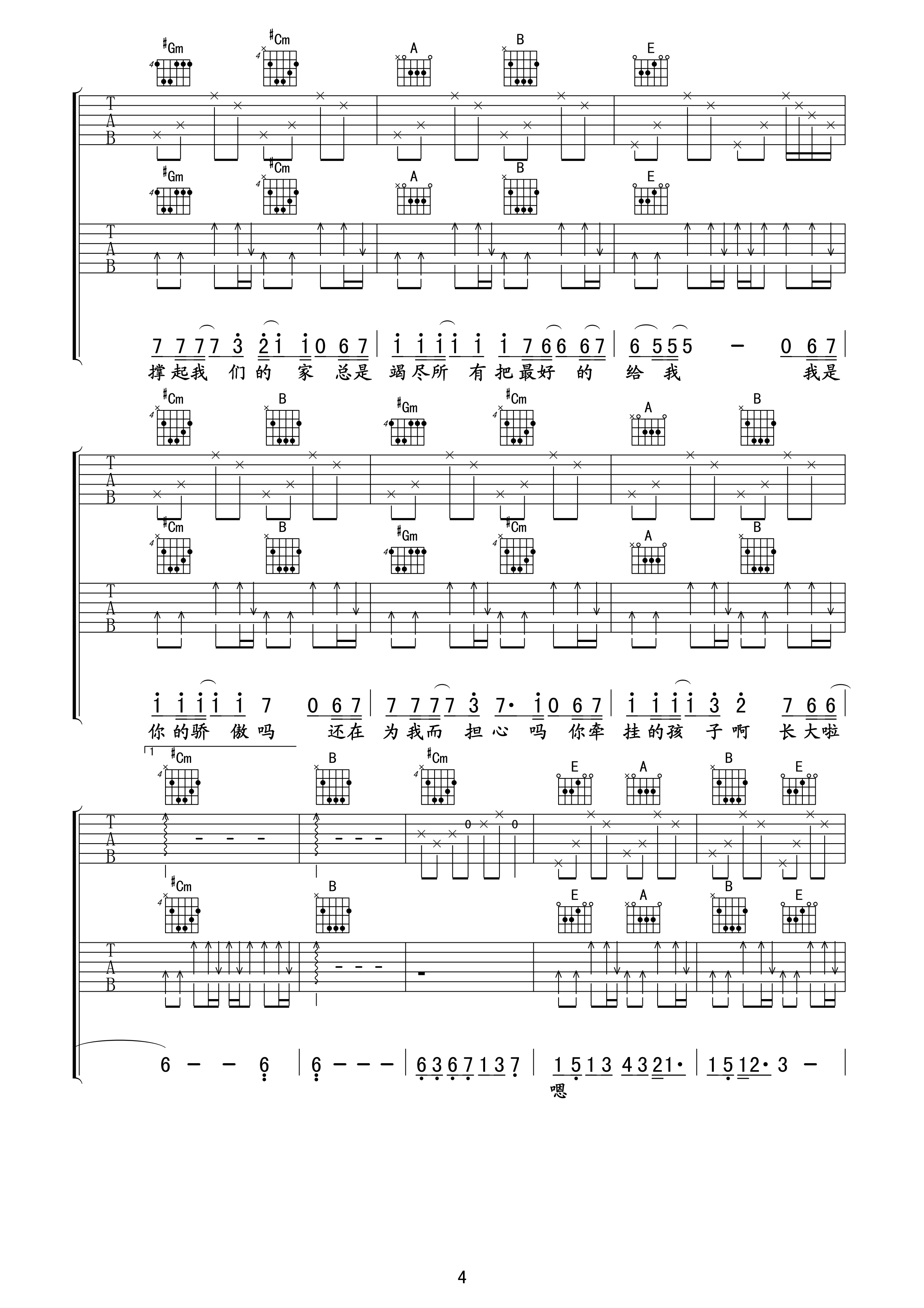 父亲高清版吉他谱第(4)页