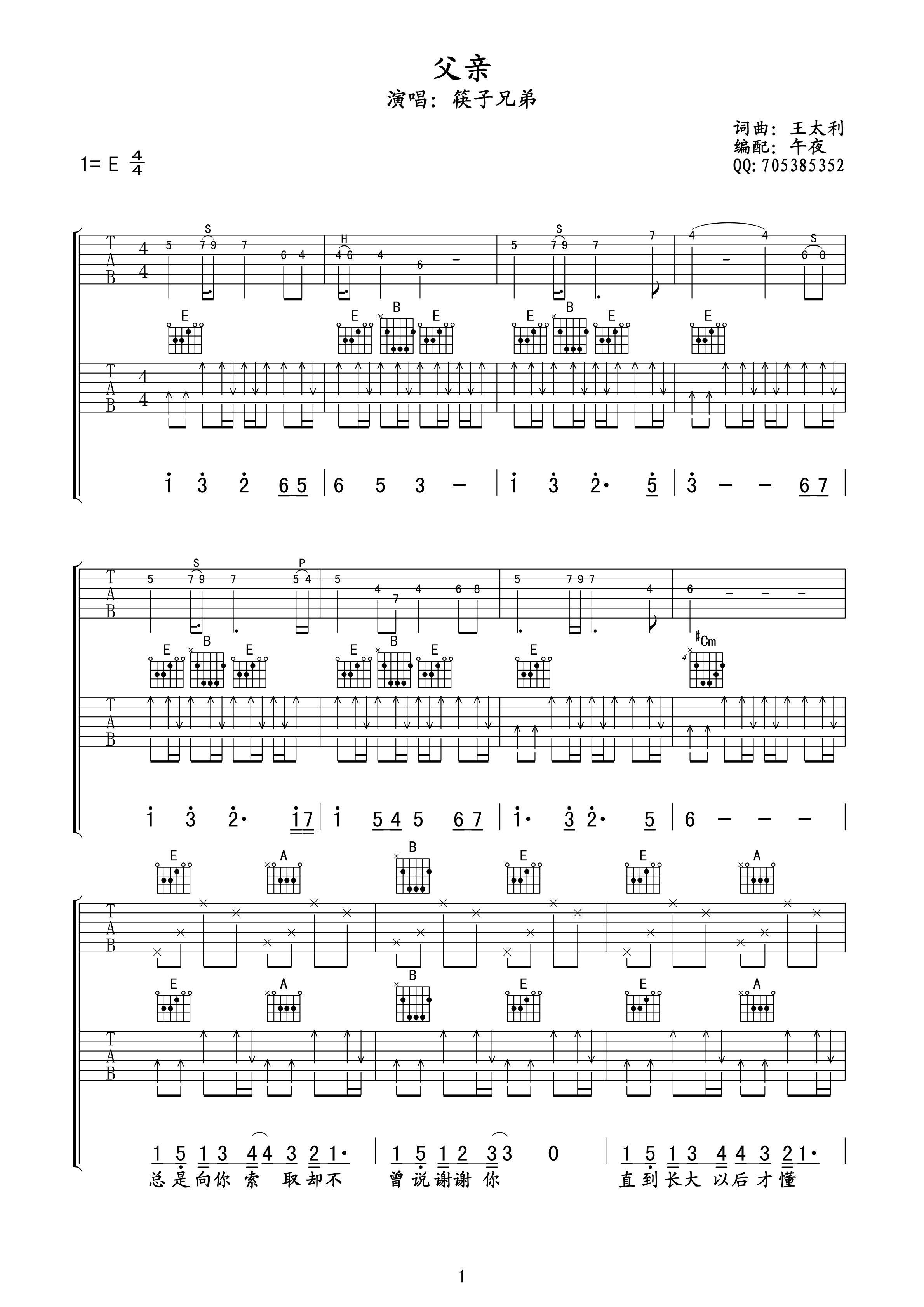父亲高清版吉他谱第(1)页