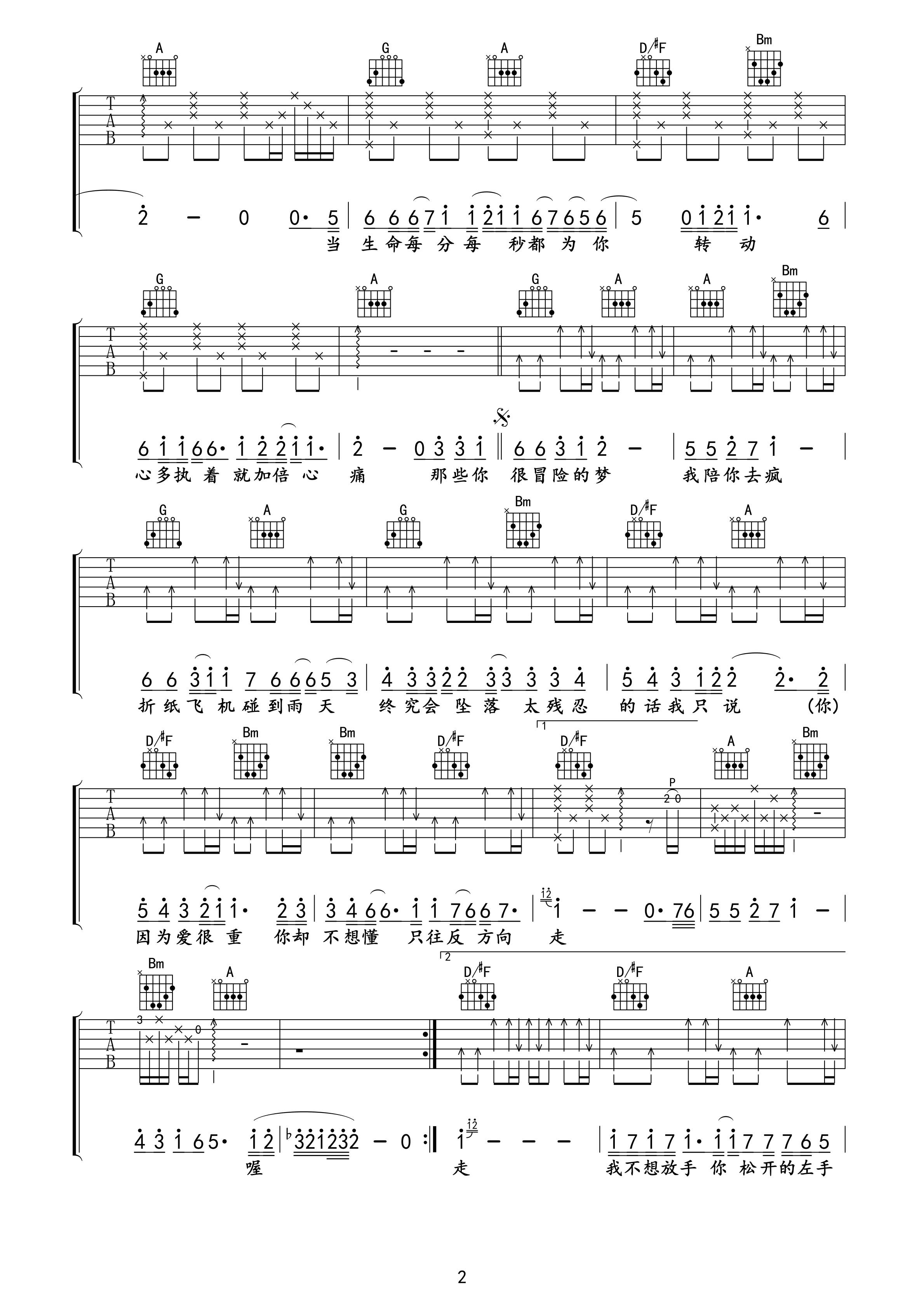 那些你很冒险的梦吉他谱第(2)页