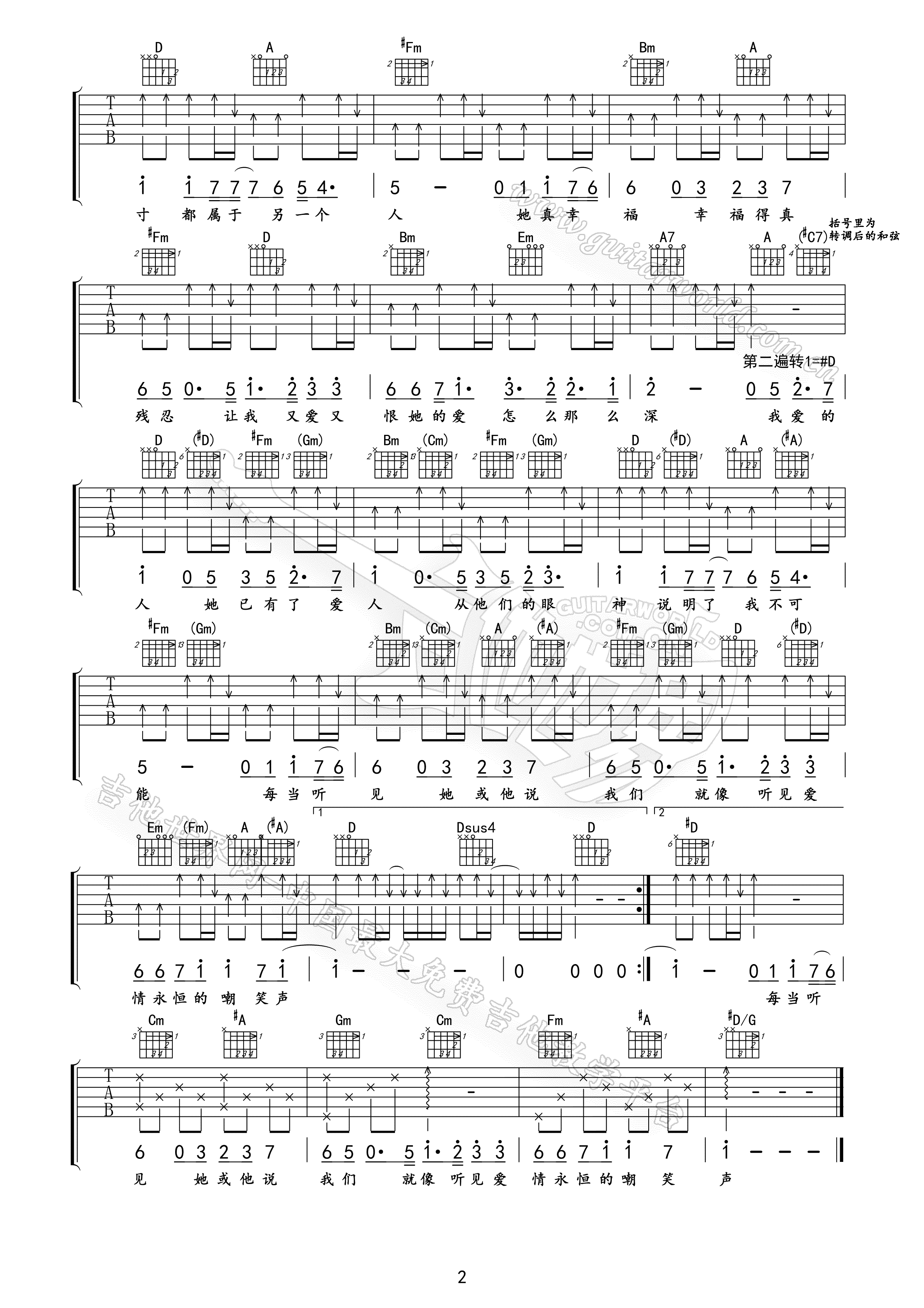 我爱的人吉他谱第(2)页