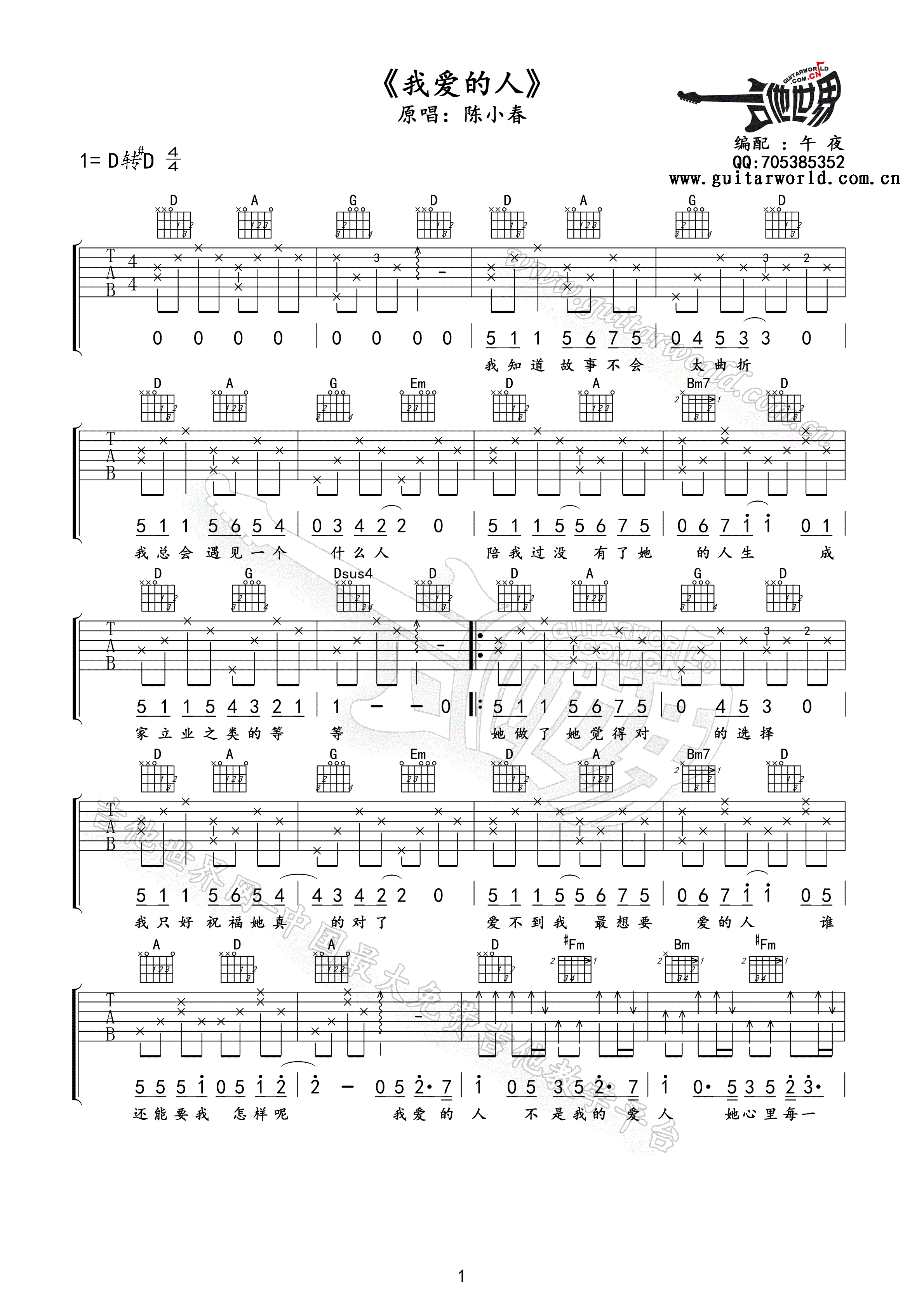 我爱的人吉他谱第(1)页