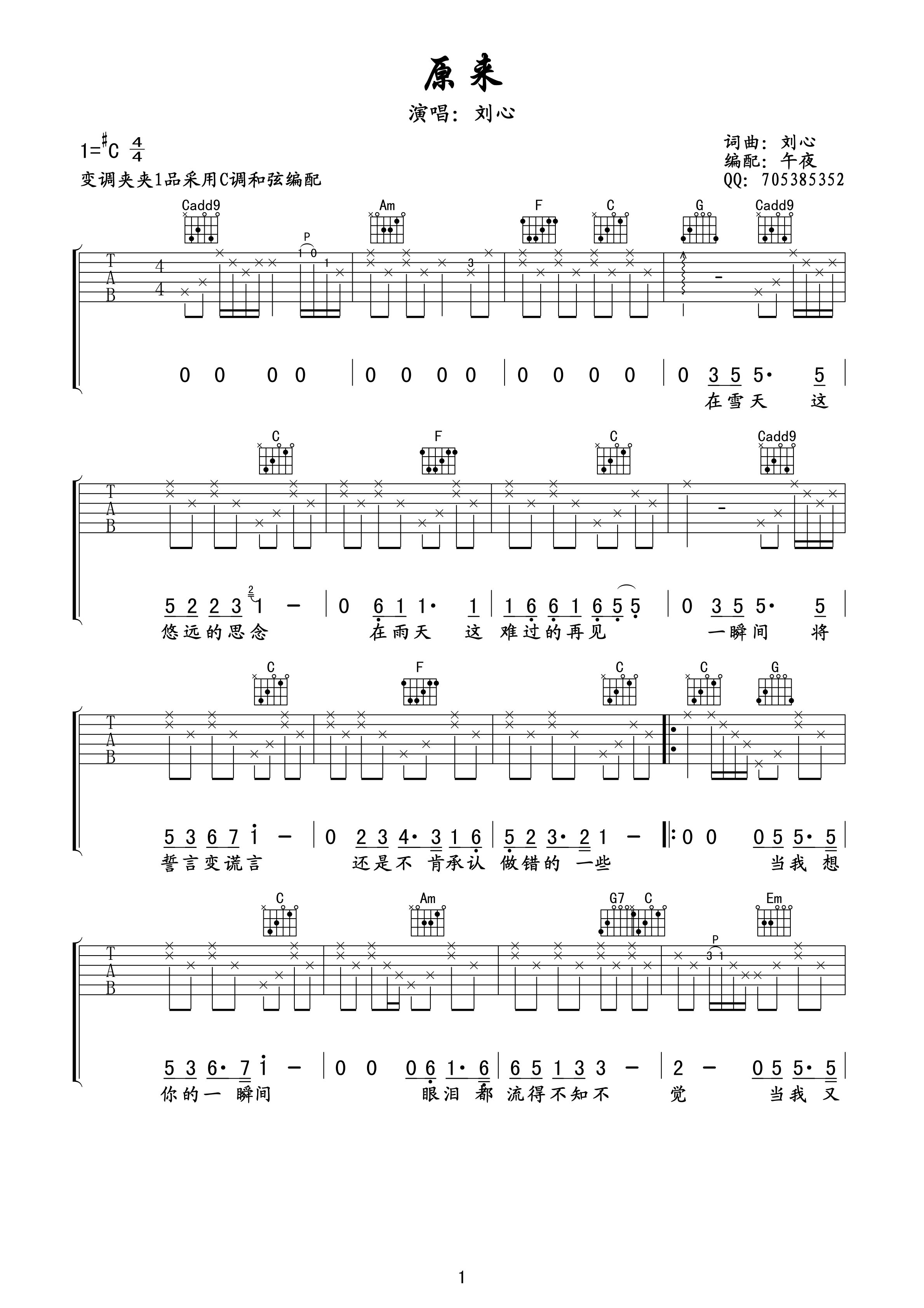 原来吉他谱第(1)页