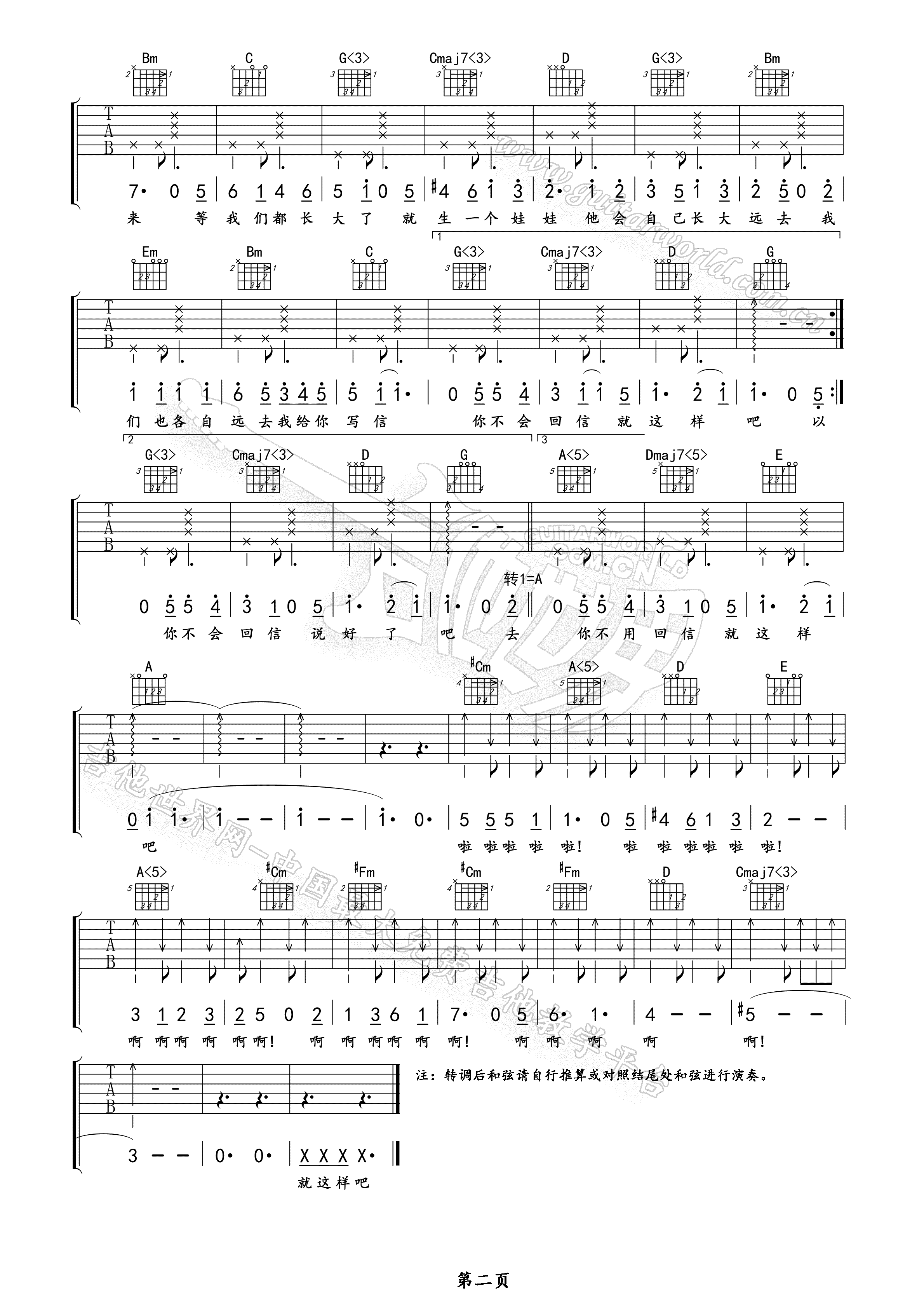 如果有来生吉他谱第(2)页