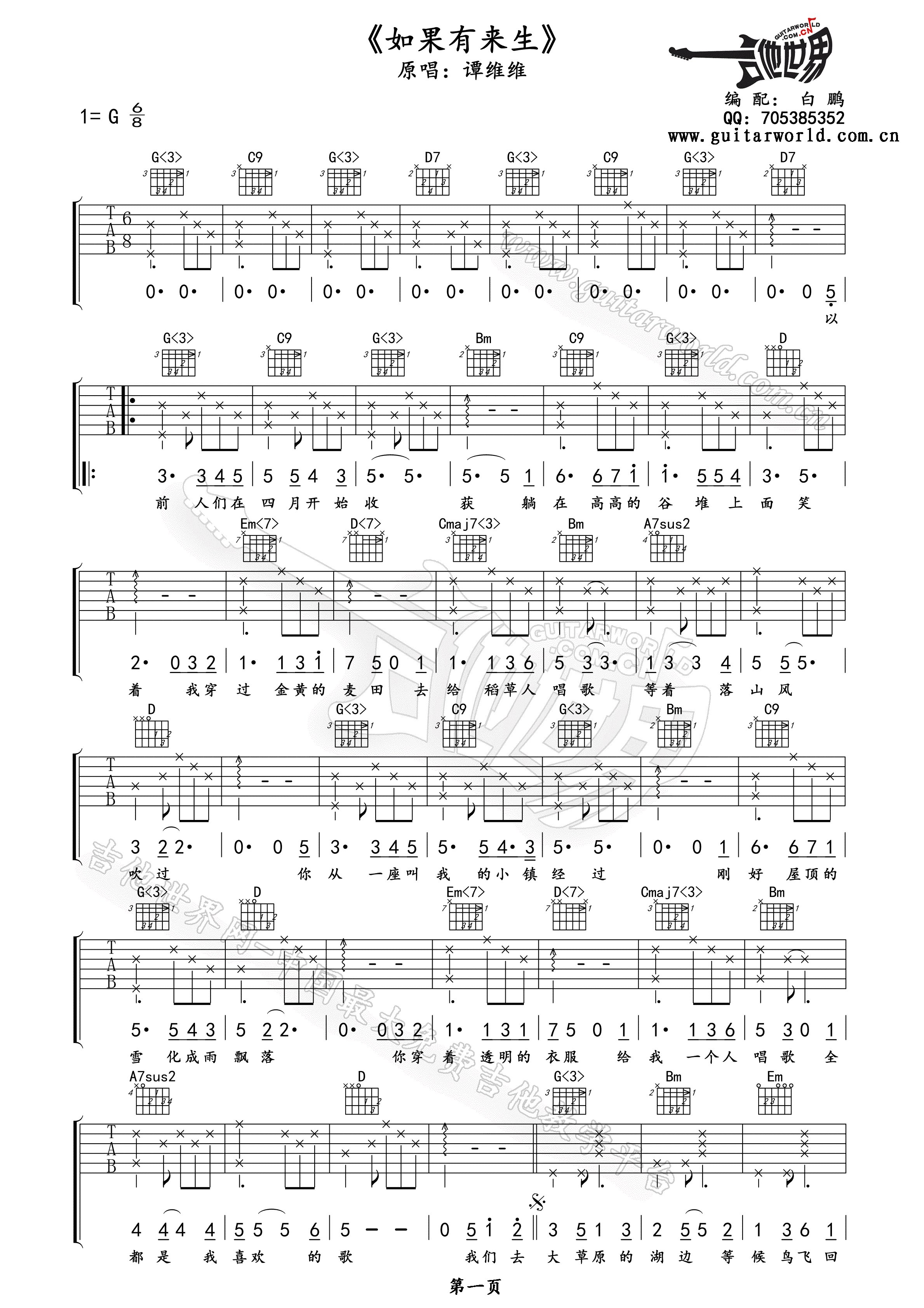 如果有来生吉他谱第(1)页