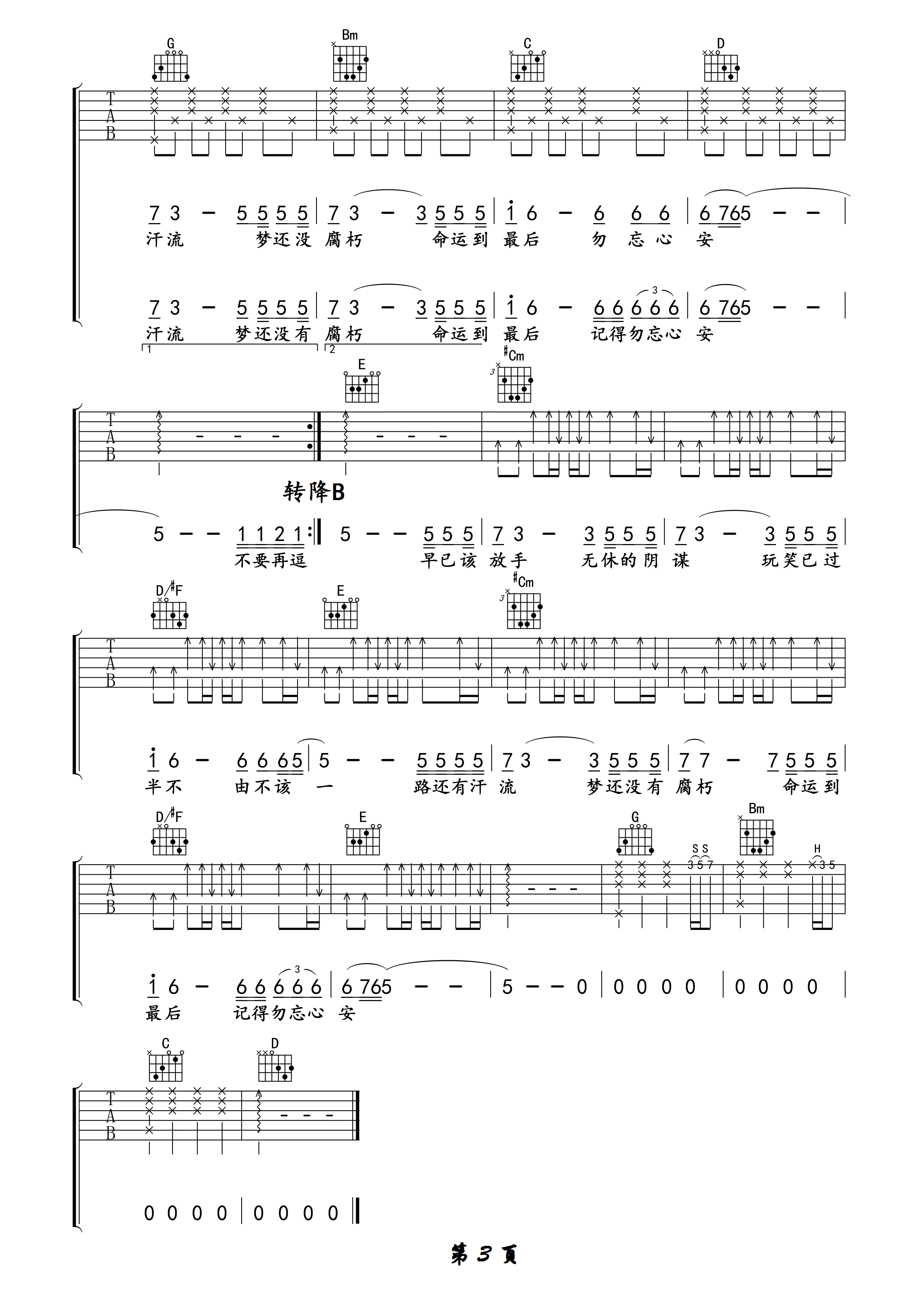 勿忘心安吉他谱第(3)页