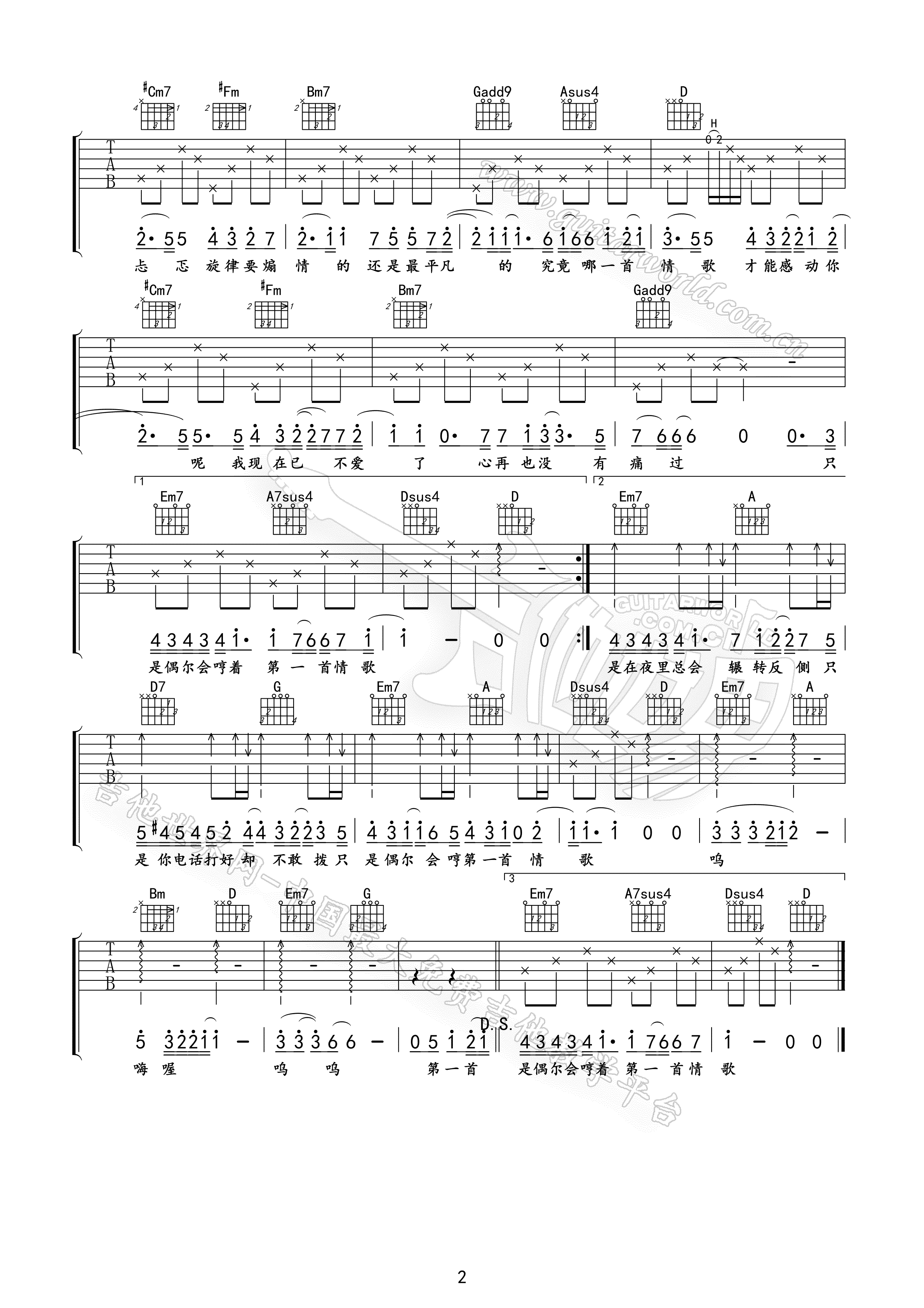 第一首情歌吉他谱第(2)页