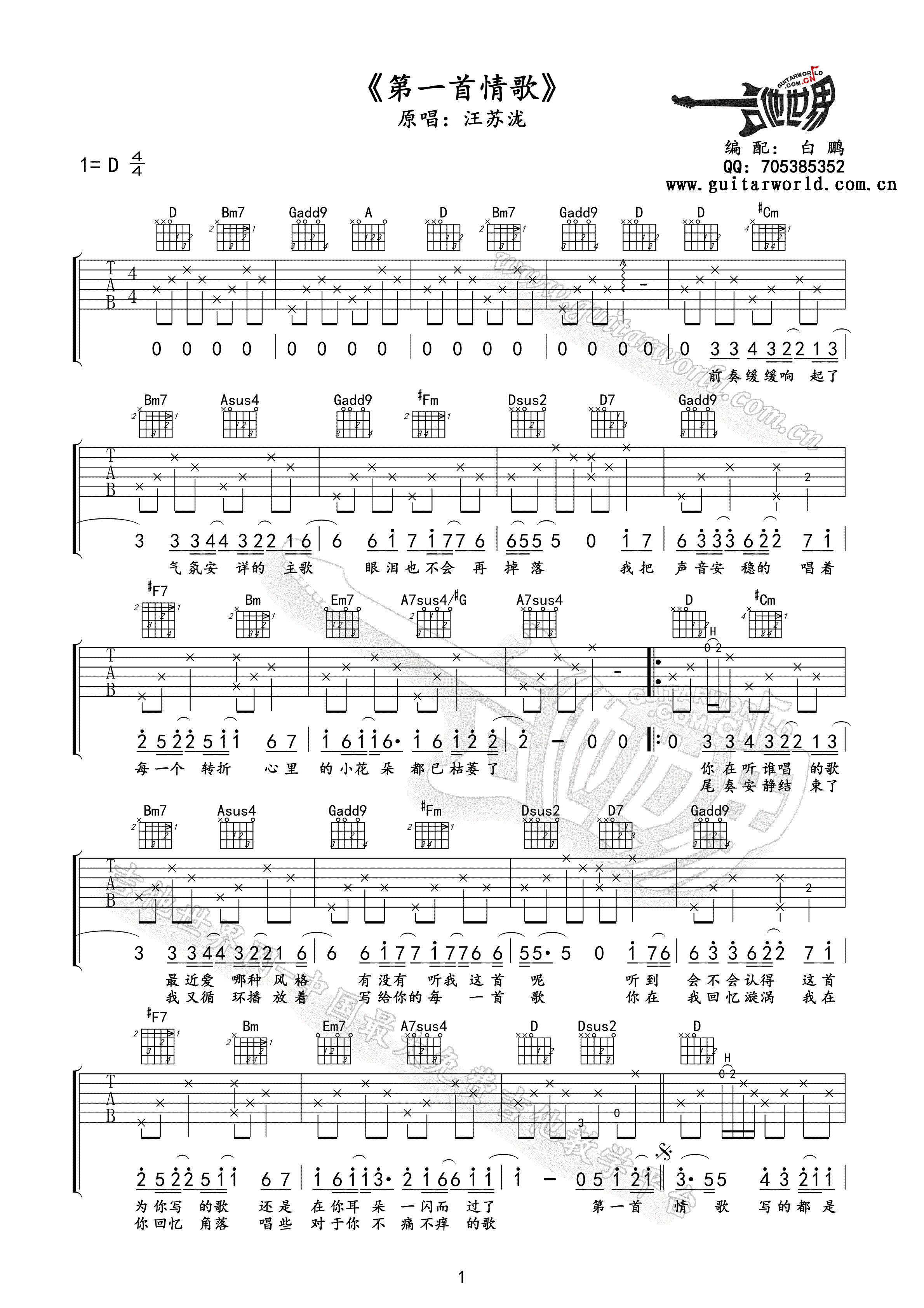 第一首情歌吉他谱第(1)页