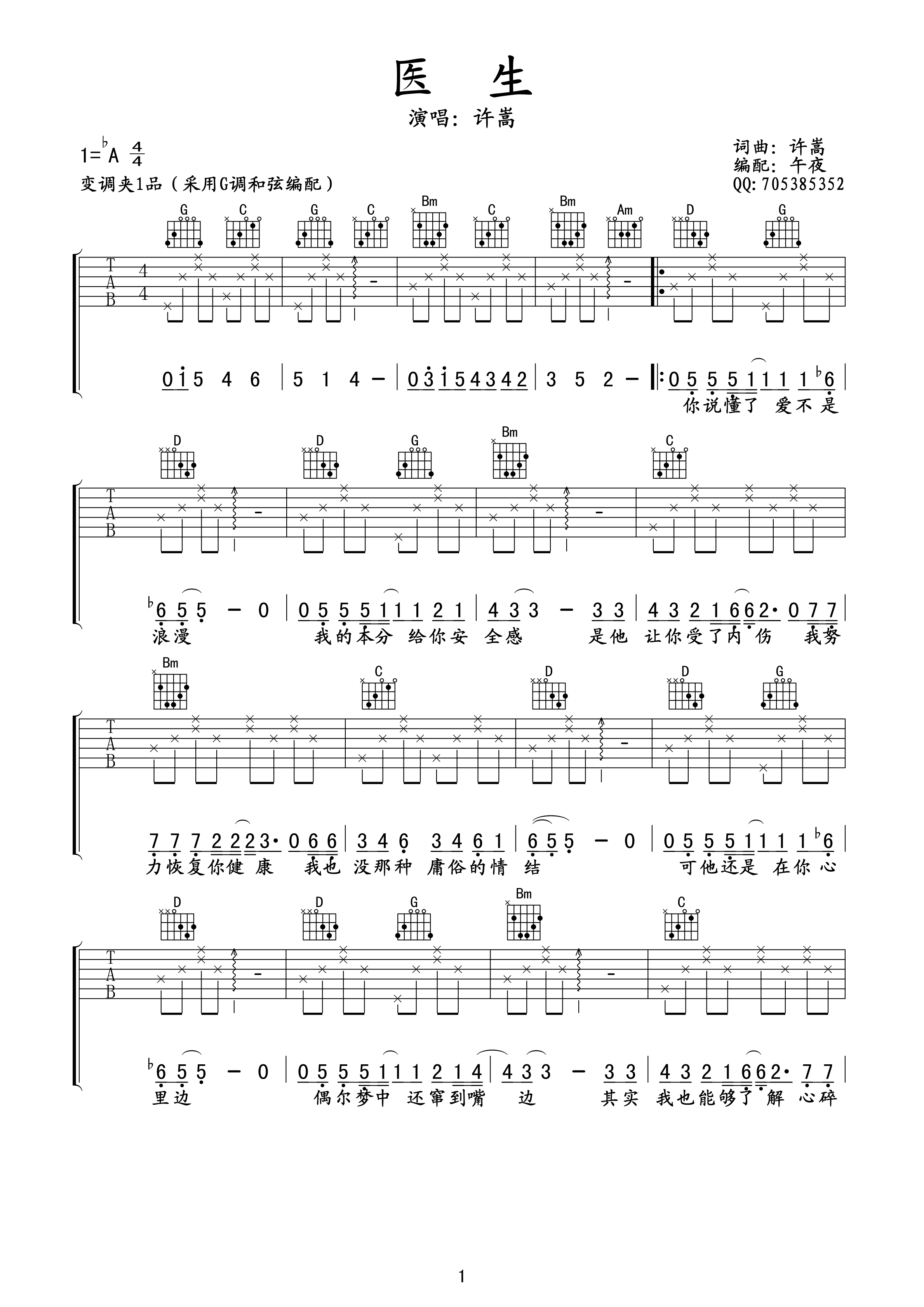 医生吉他谱第(1)页