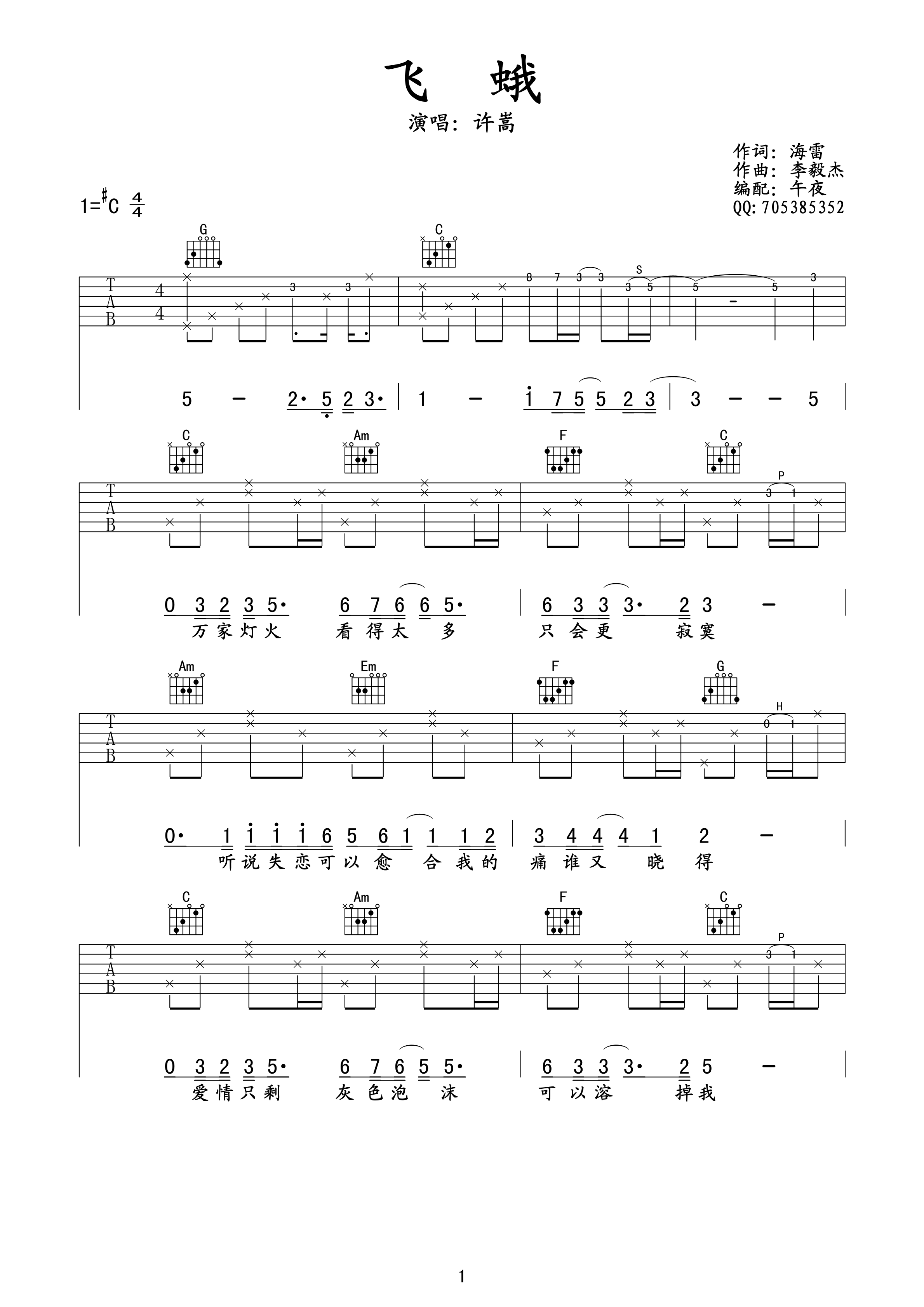 飞蛾吉他谱第(1)页