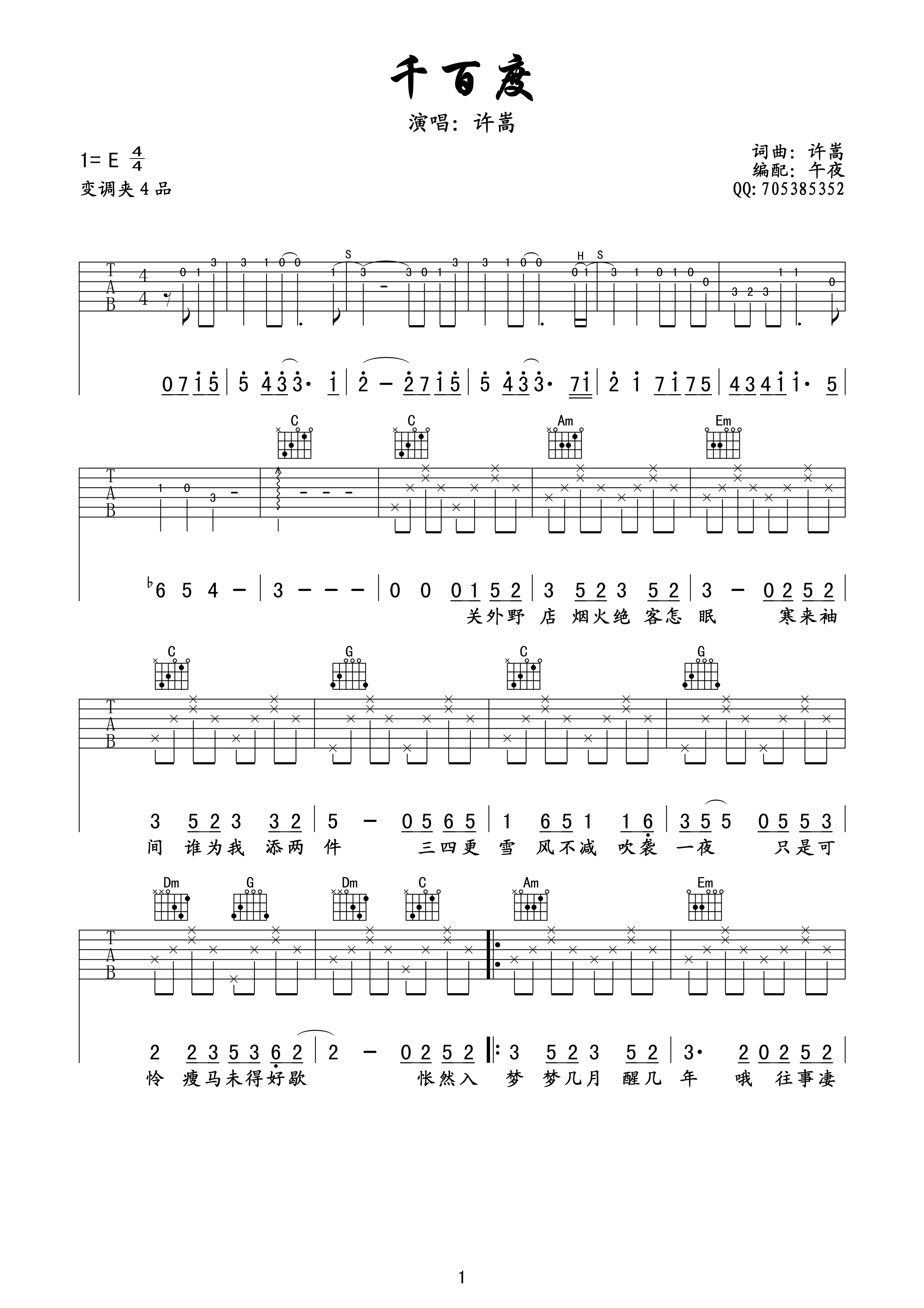 千百度吉他谱第(1)页