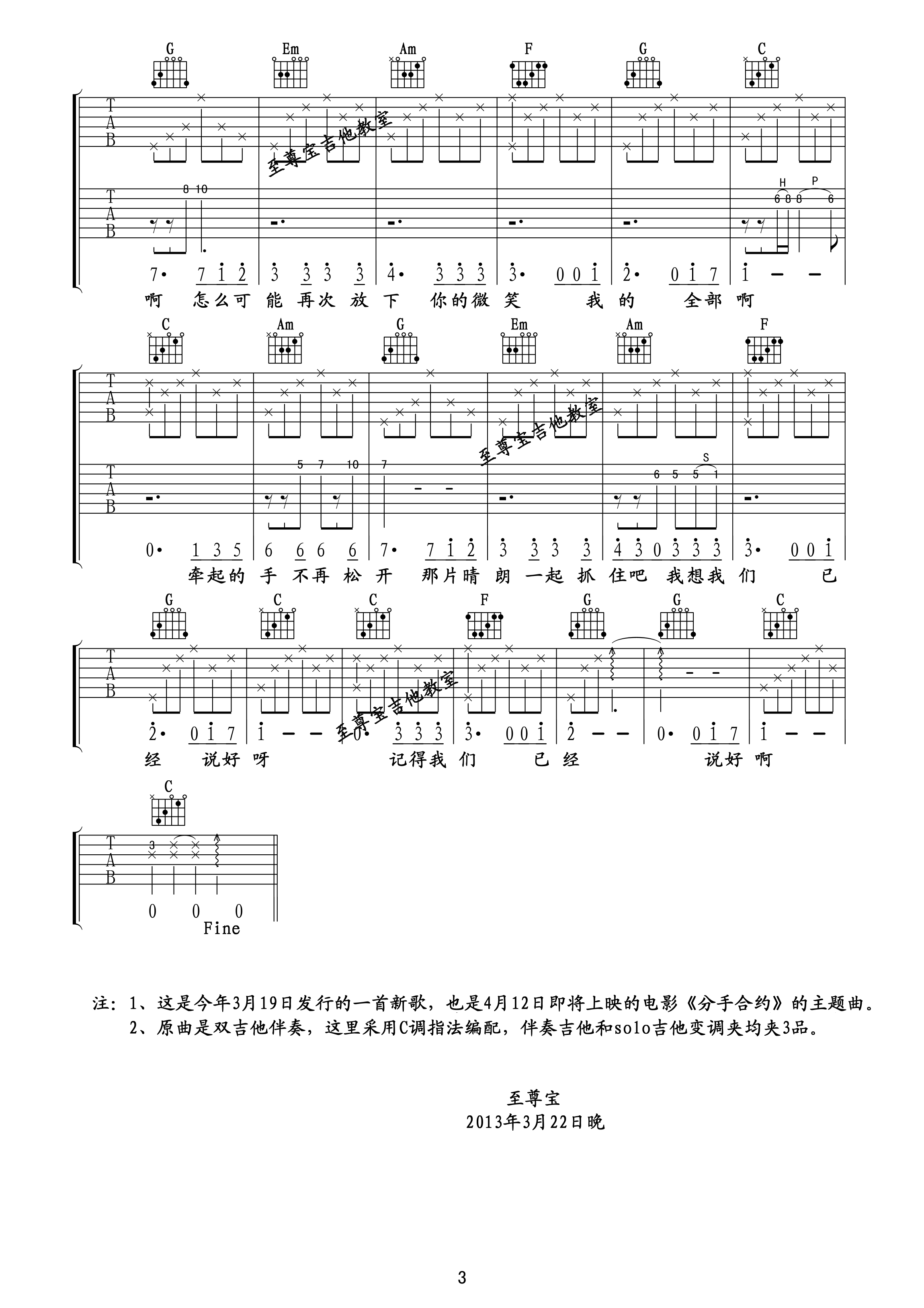 我们不是说好了吗吉他谱第(3)页