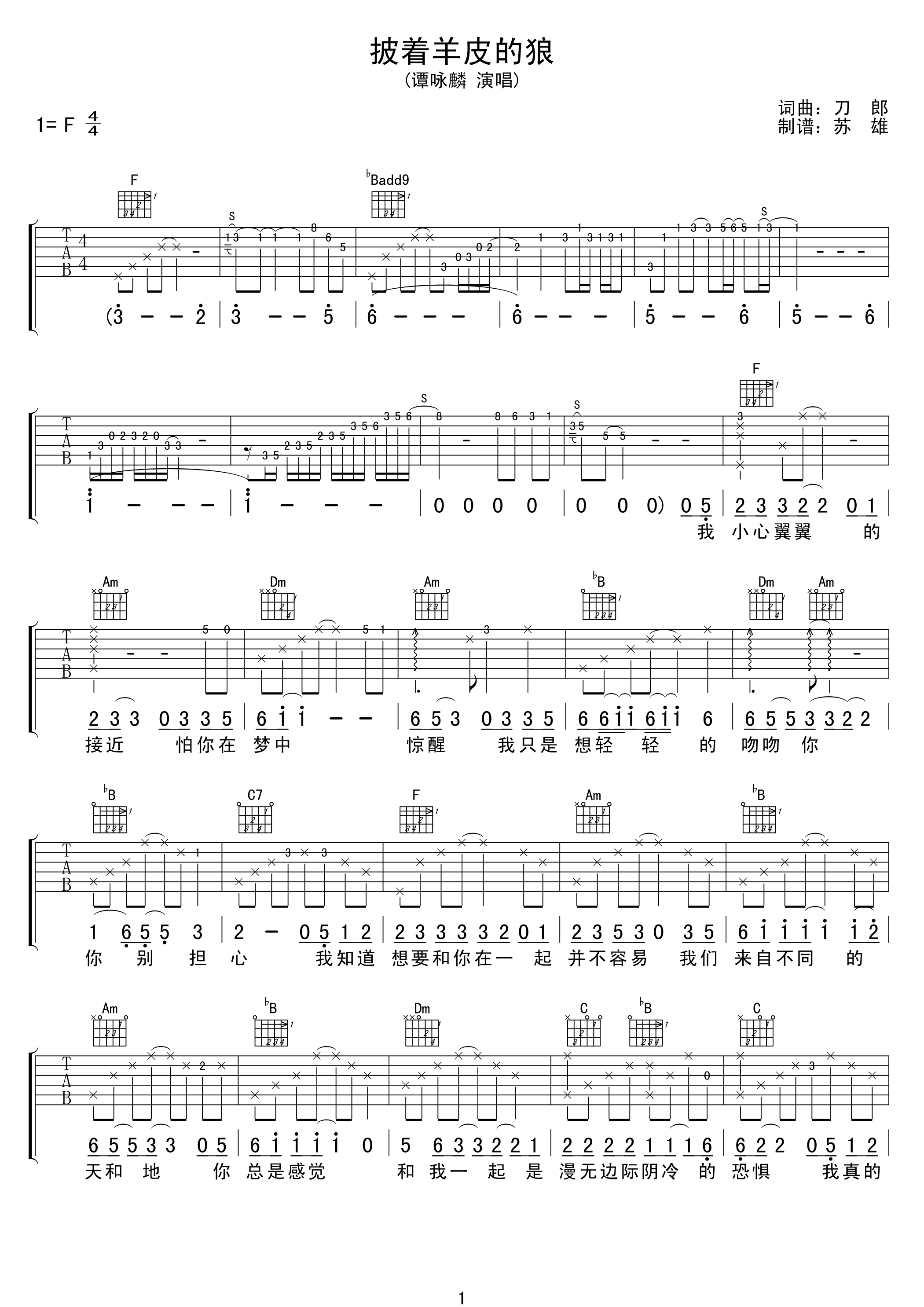 披着羊皮的狼吉他谱第(1)页