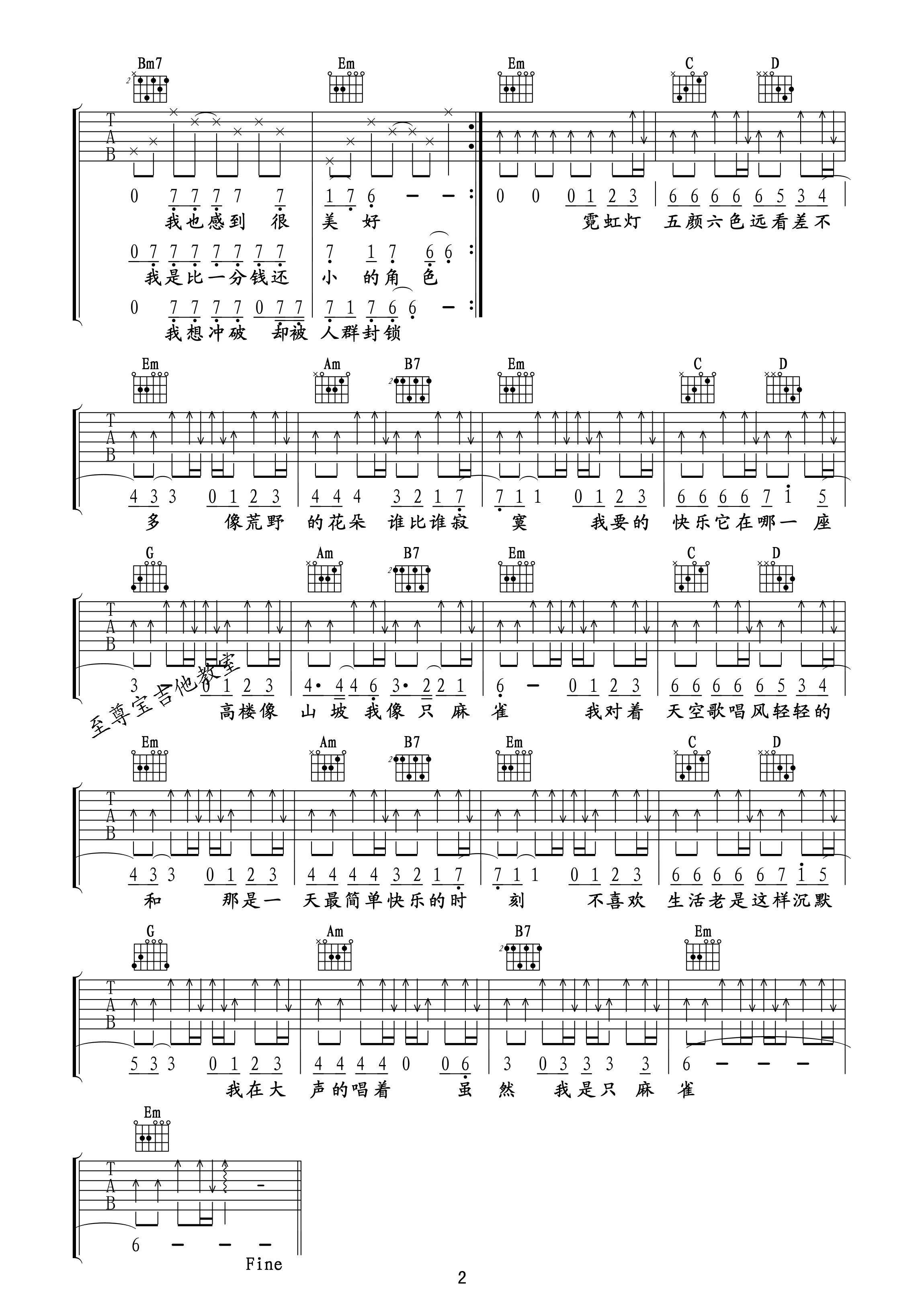 麻雀吉他谱第(2)页