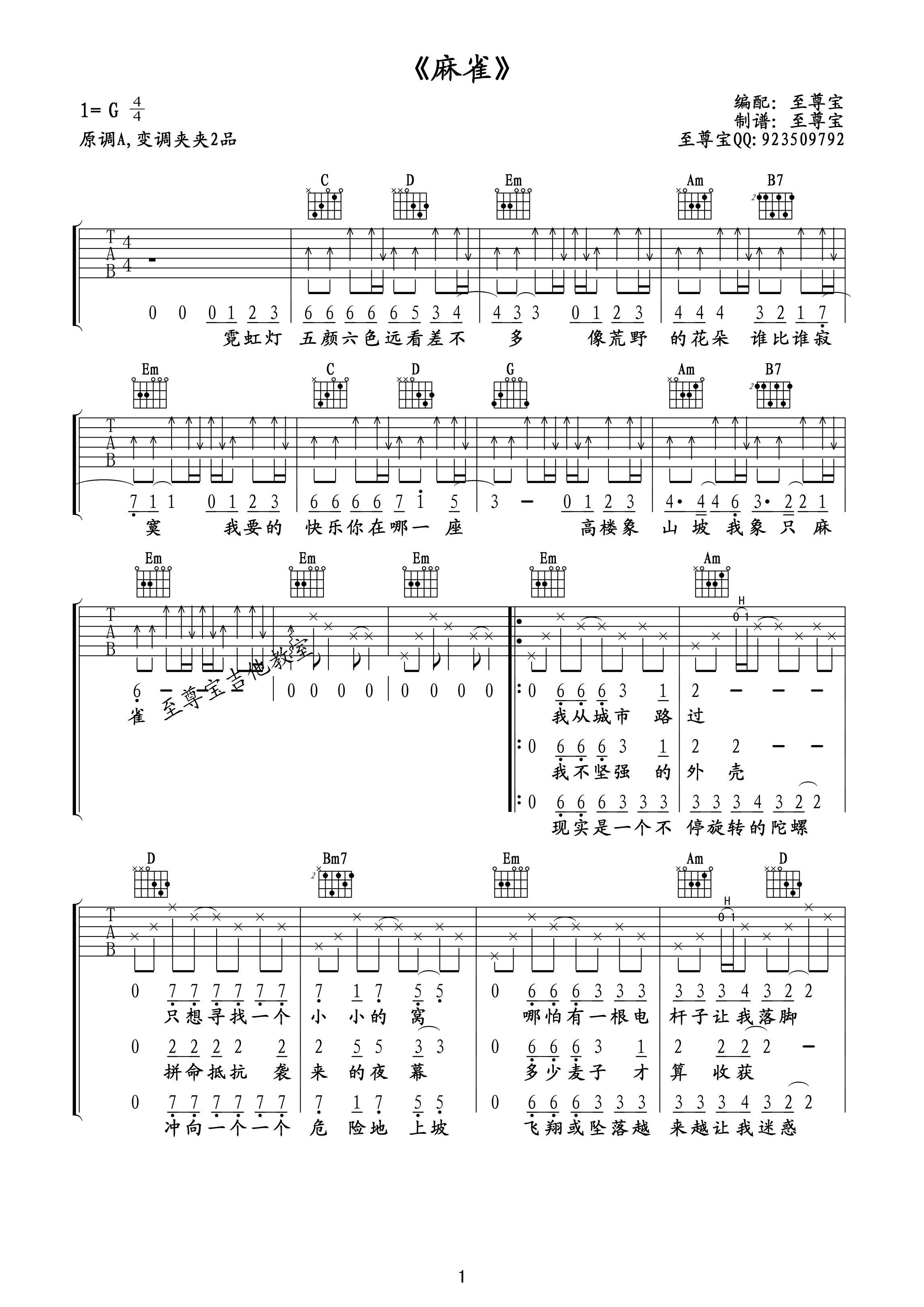 麻雀吉他谱第(1)页