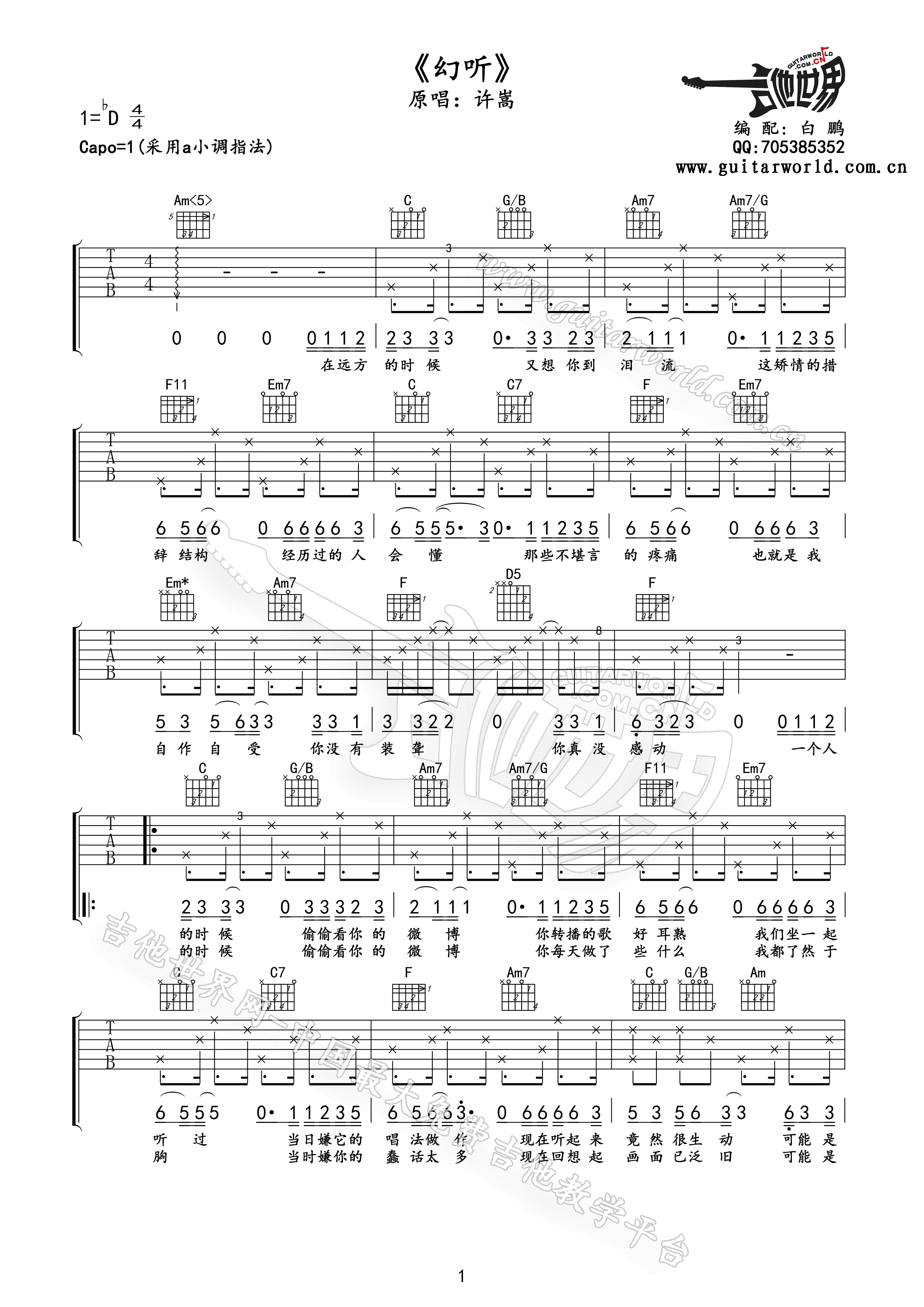 幻听吉他谱第(1)页