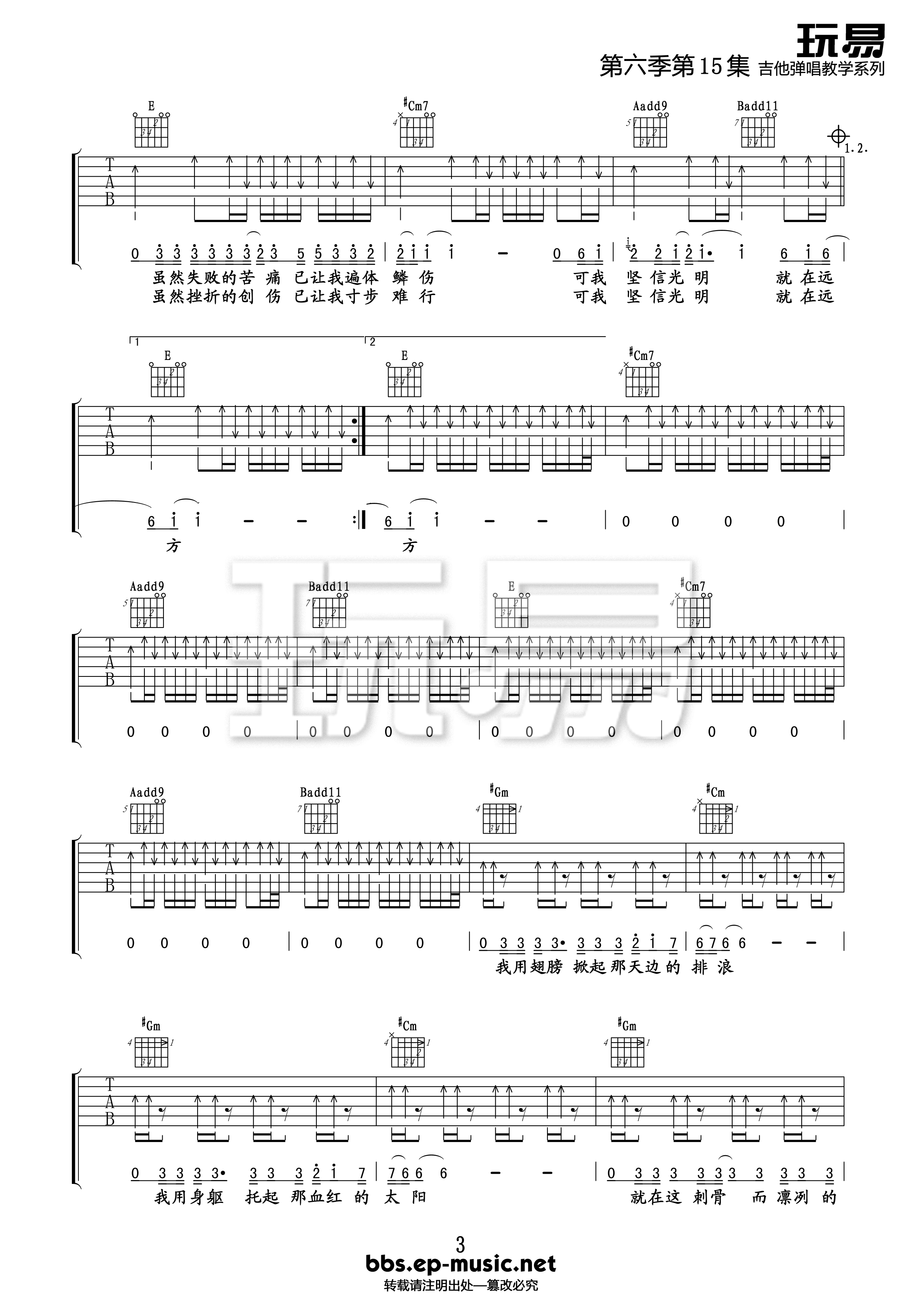 光明吉他谱第(3)页