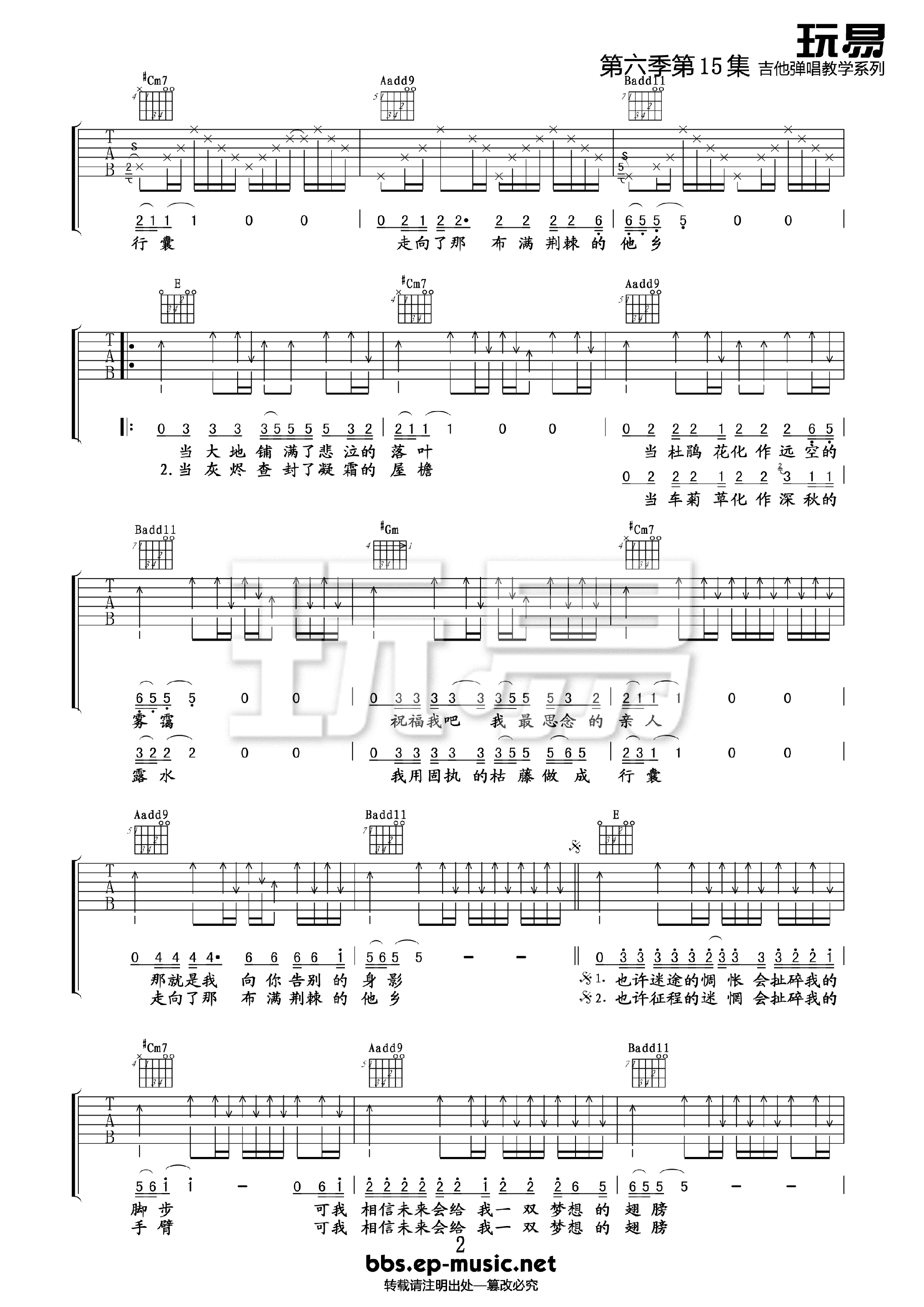 光明吉他谱第(2)页