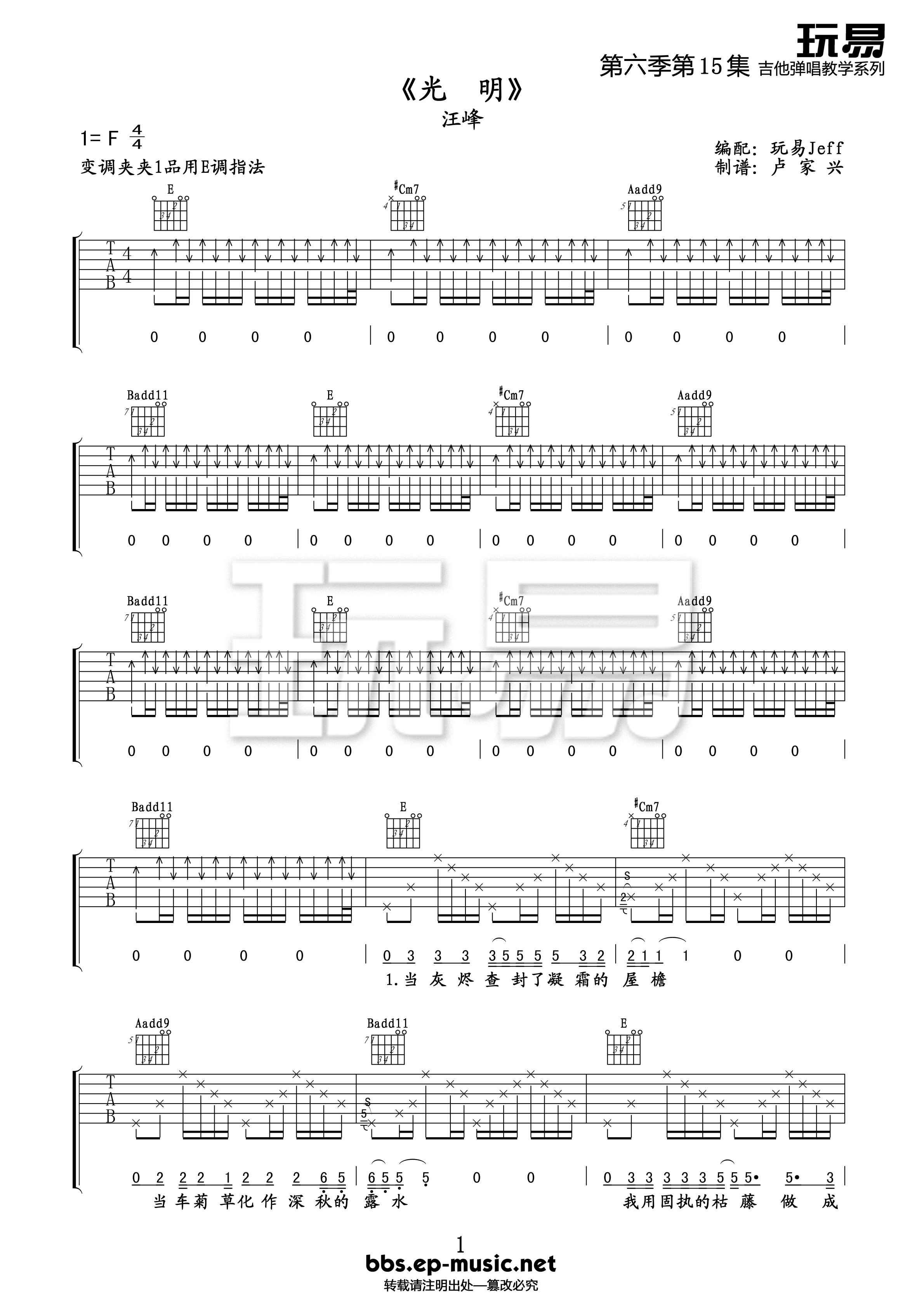 光明吉他谱第(1)页