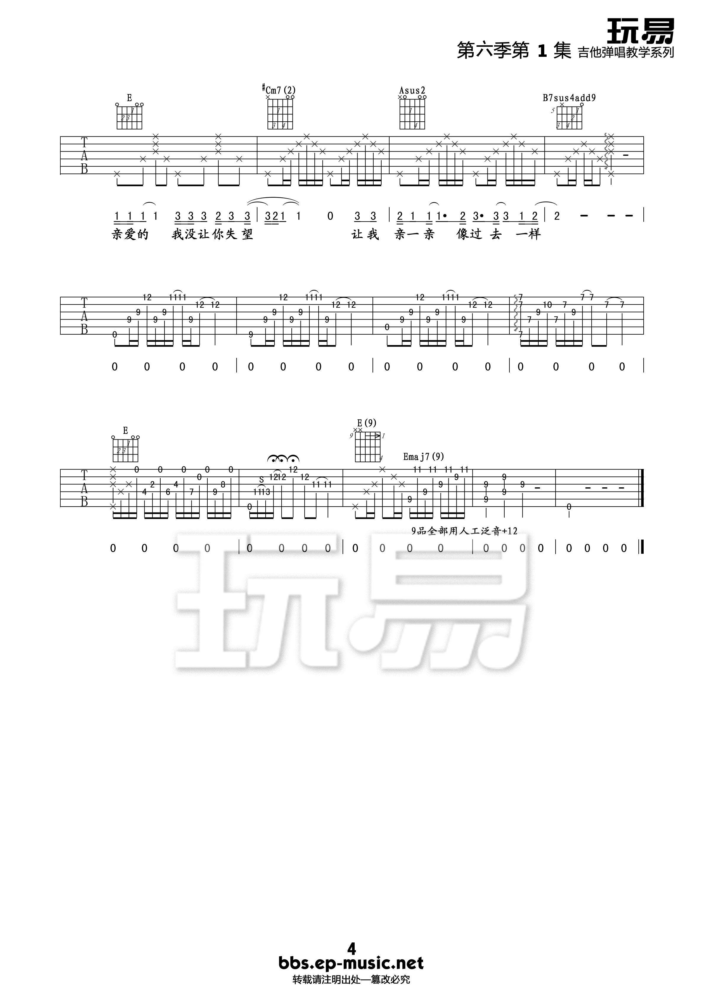 我最亲爱的吉他谱第(4)页