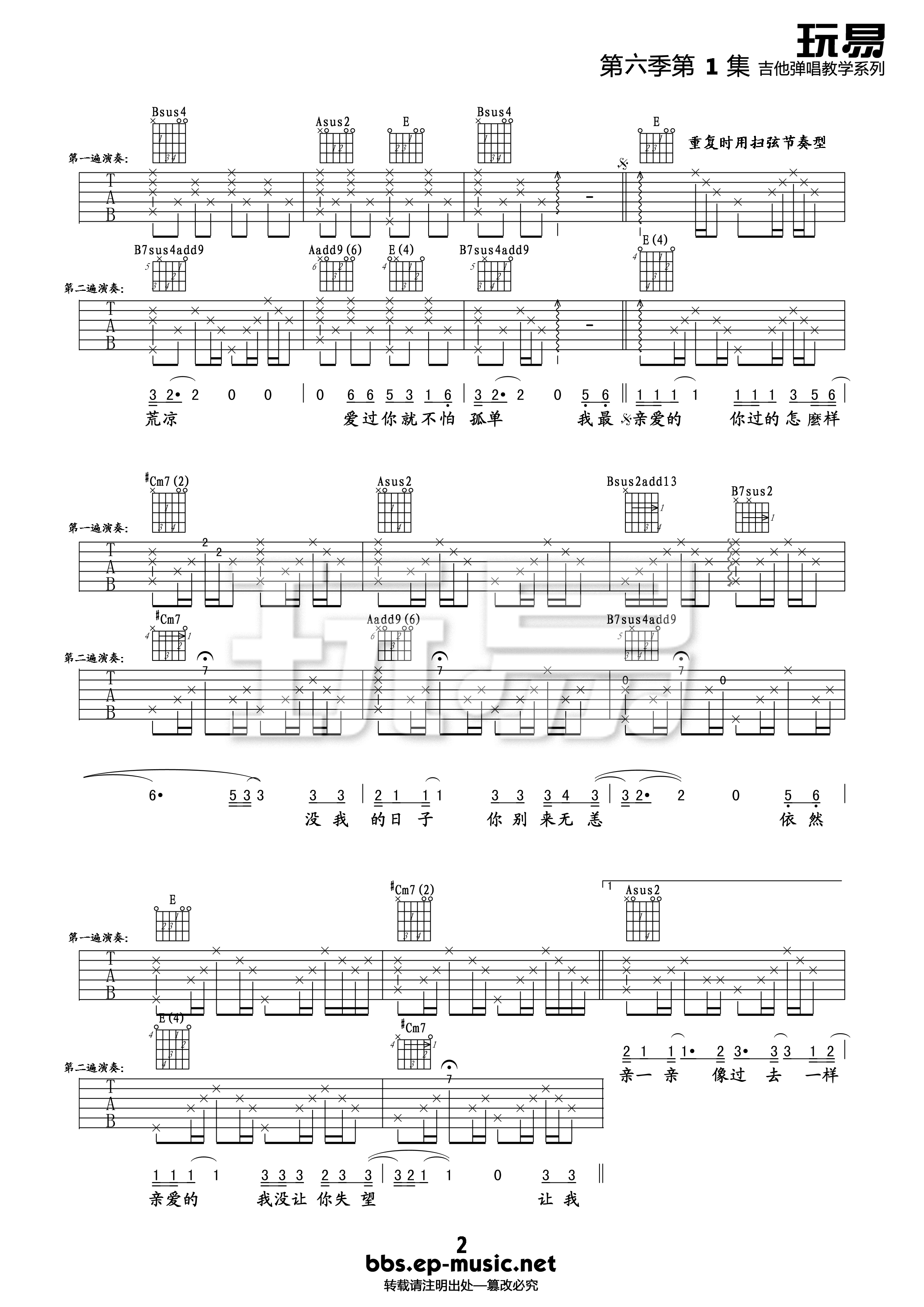 我最亲爱的吉他谱第(2)页