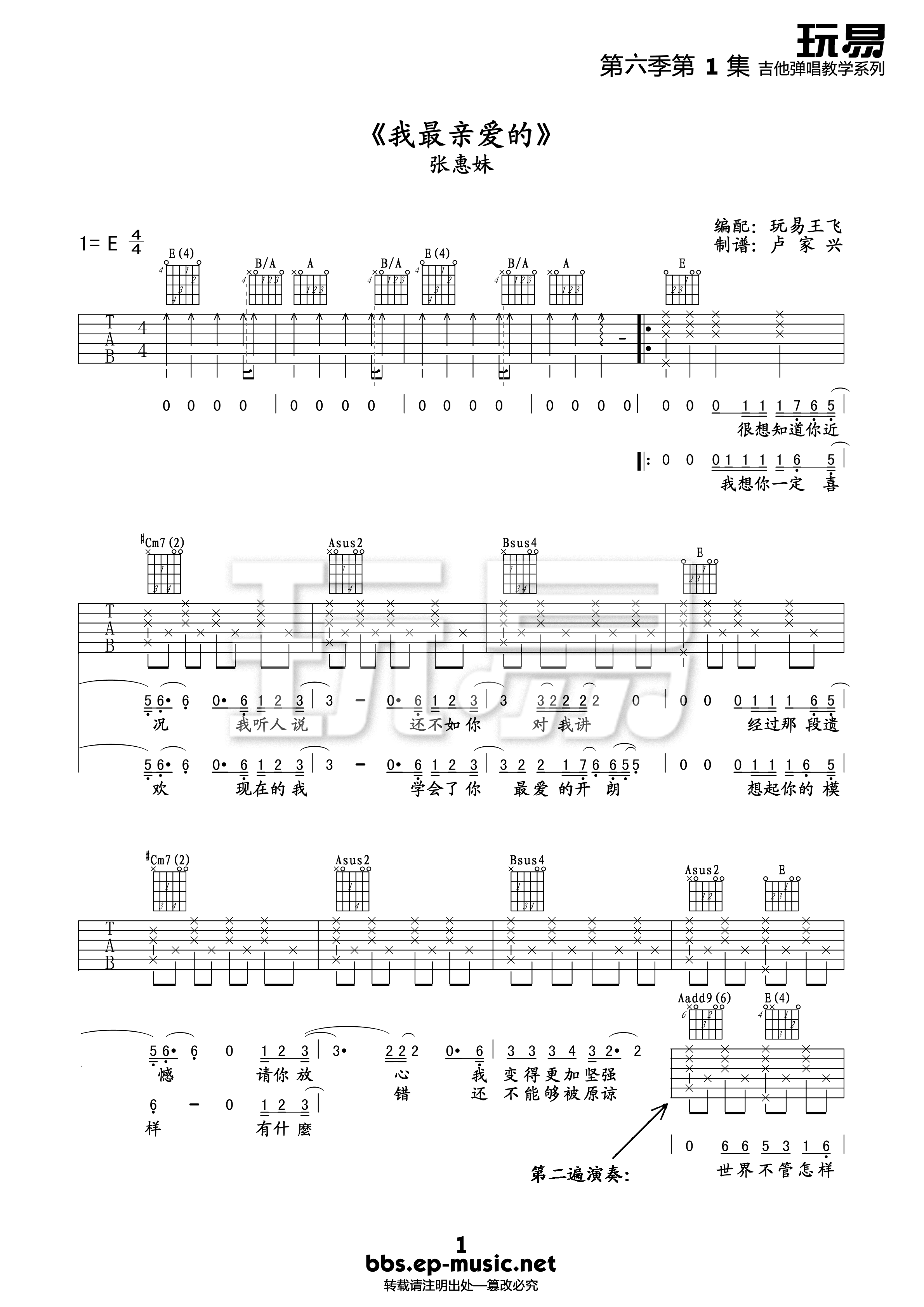 我最亲爱的吉他谱第(1)页