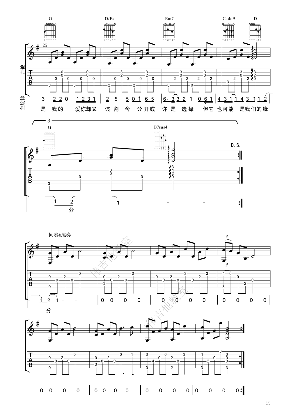 空白格G调吉他谱第(3)页