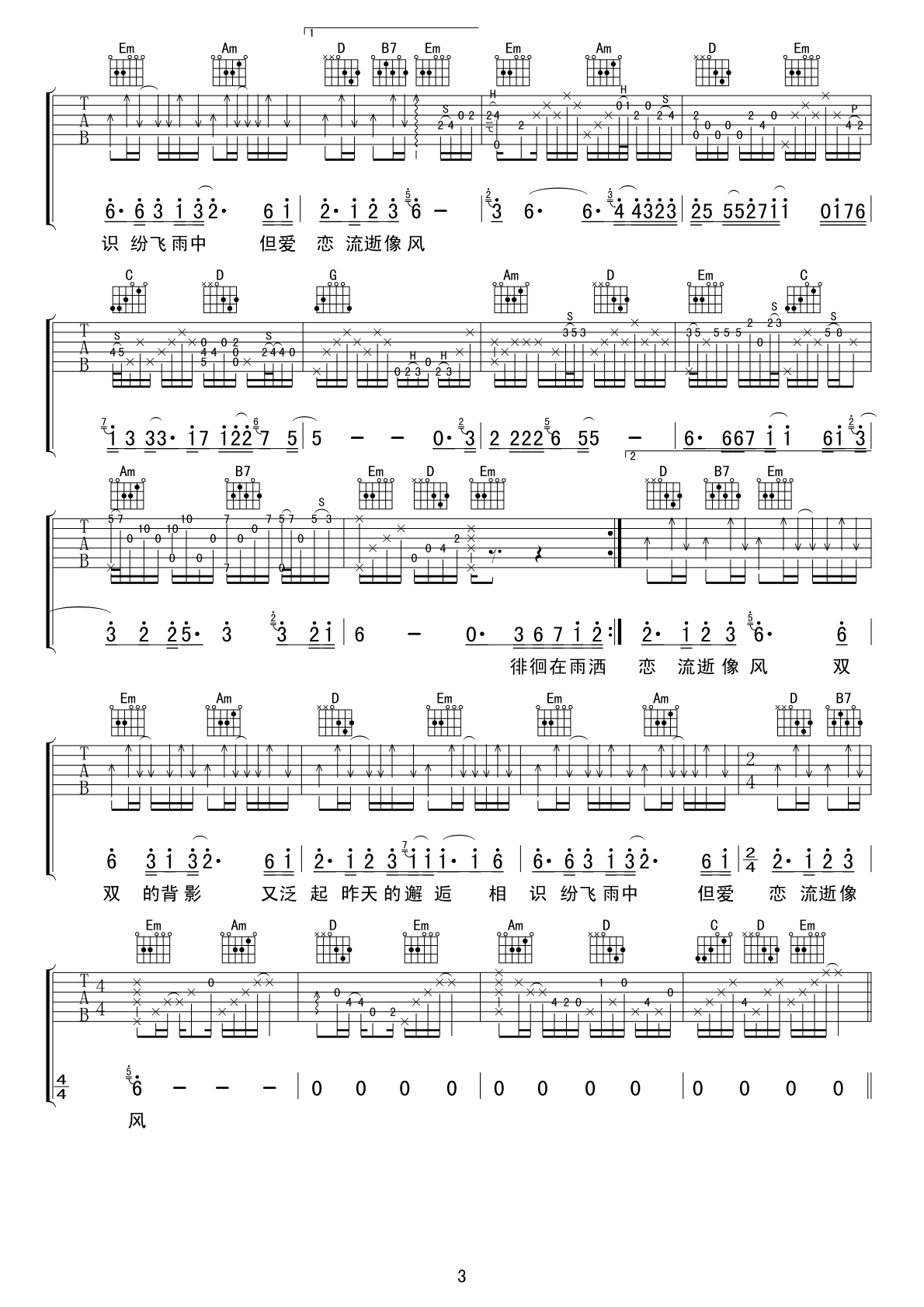 雨中的恋人们吉他谱第(3)页