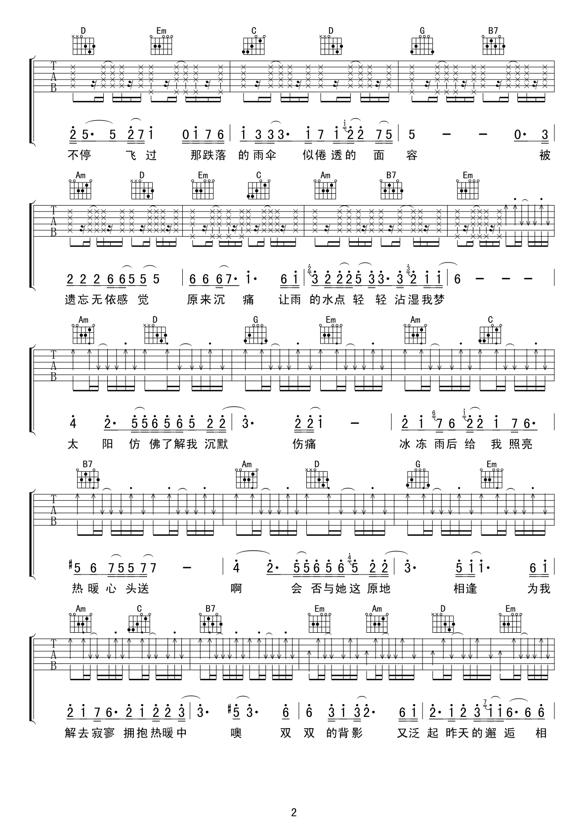 雨中的恋人们吉他谱第(2)页