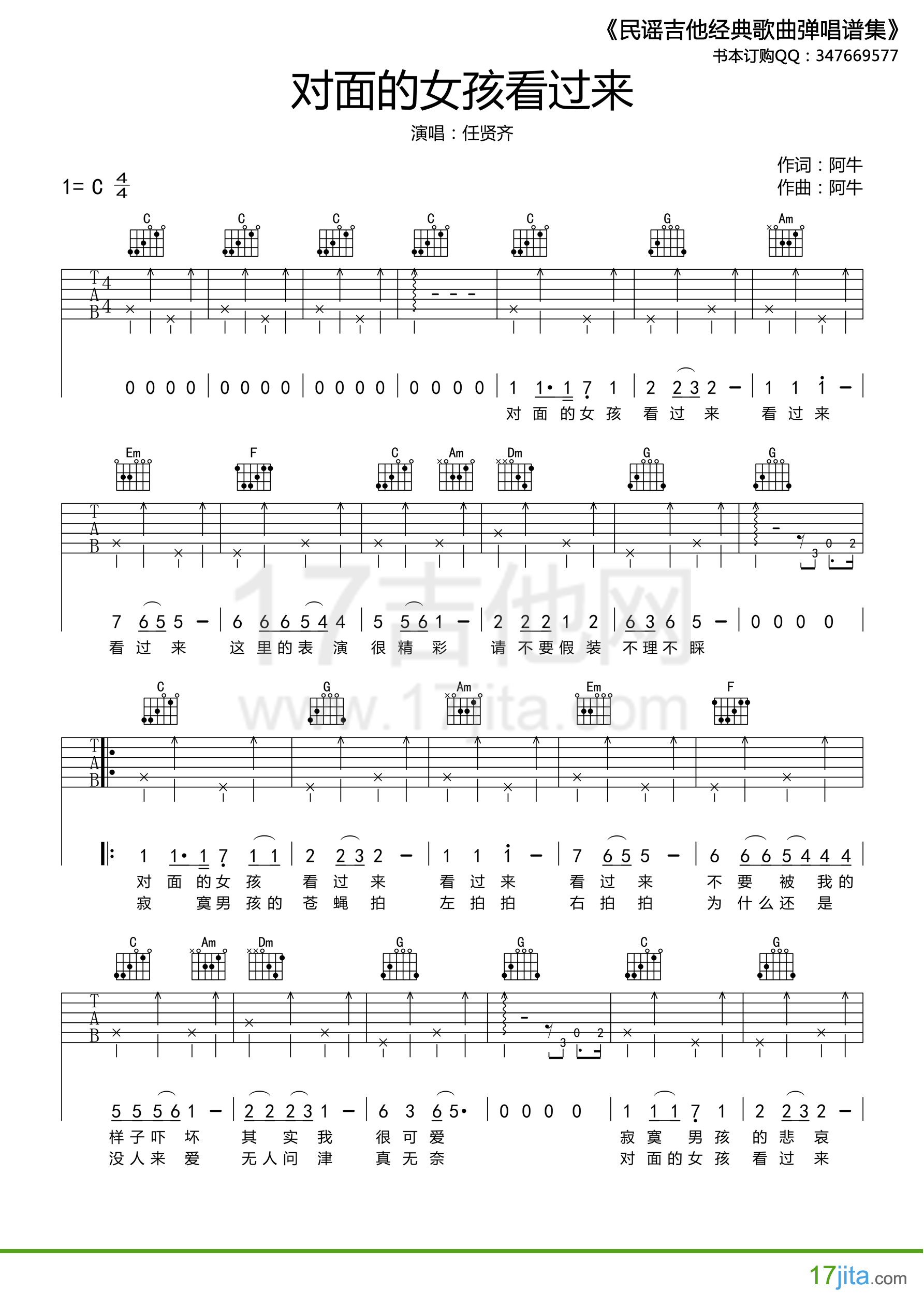 对面的女孩看过来C调吉他谱第(1)页