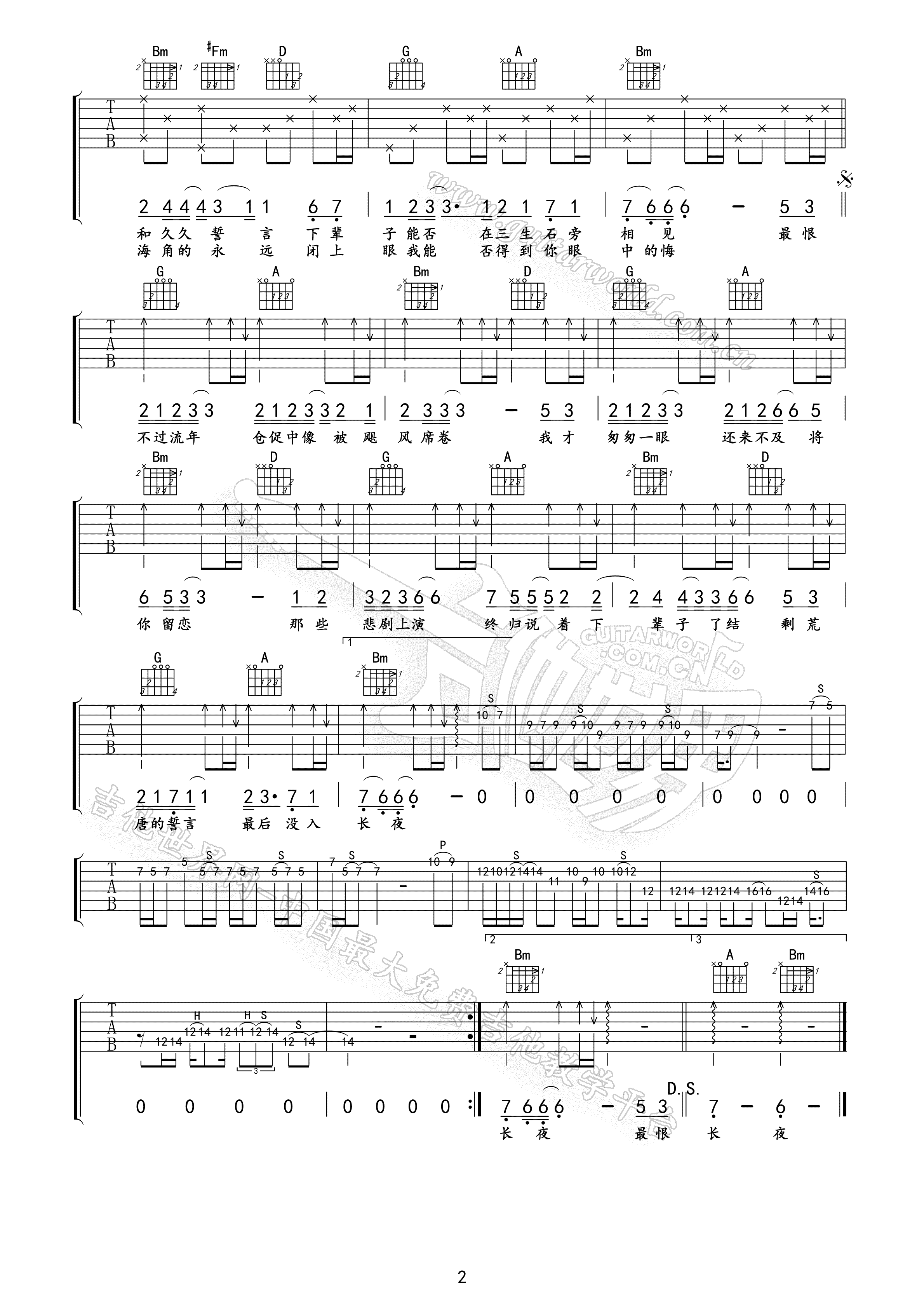 了结吉他谱第(2)页