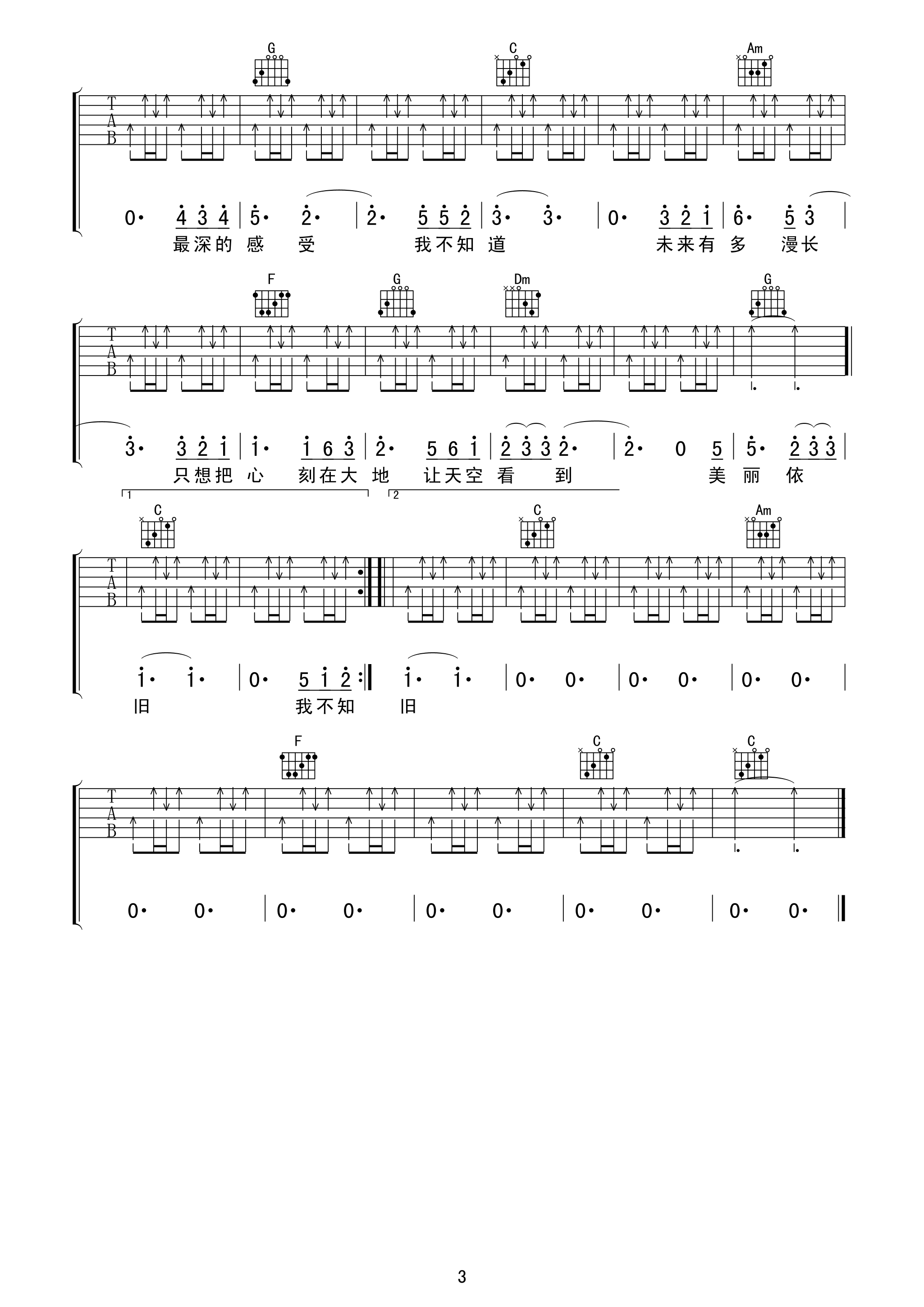 永远的感动吉他谱第(4)页