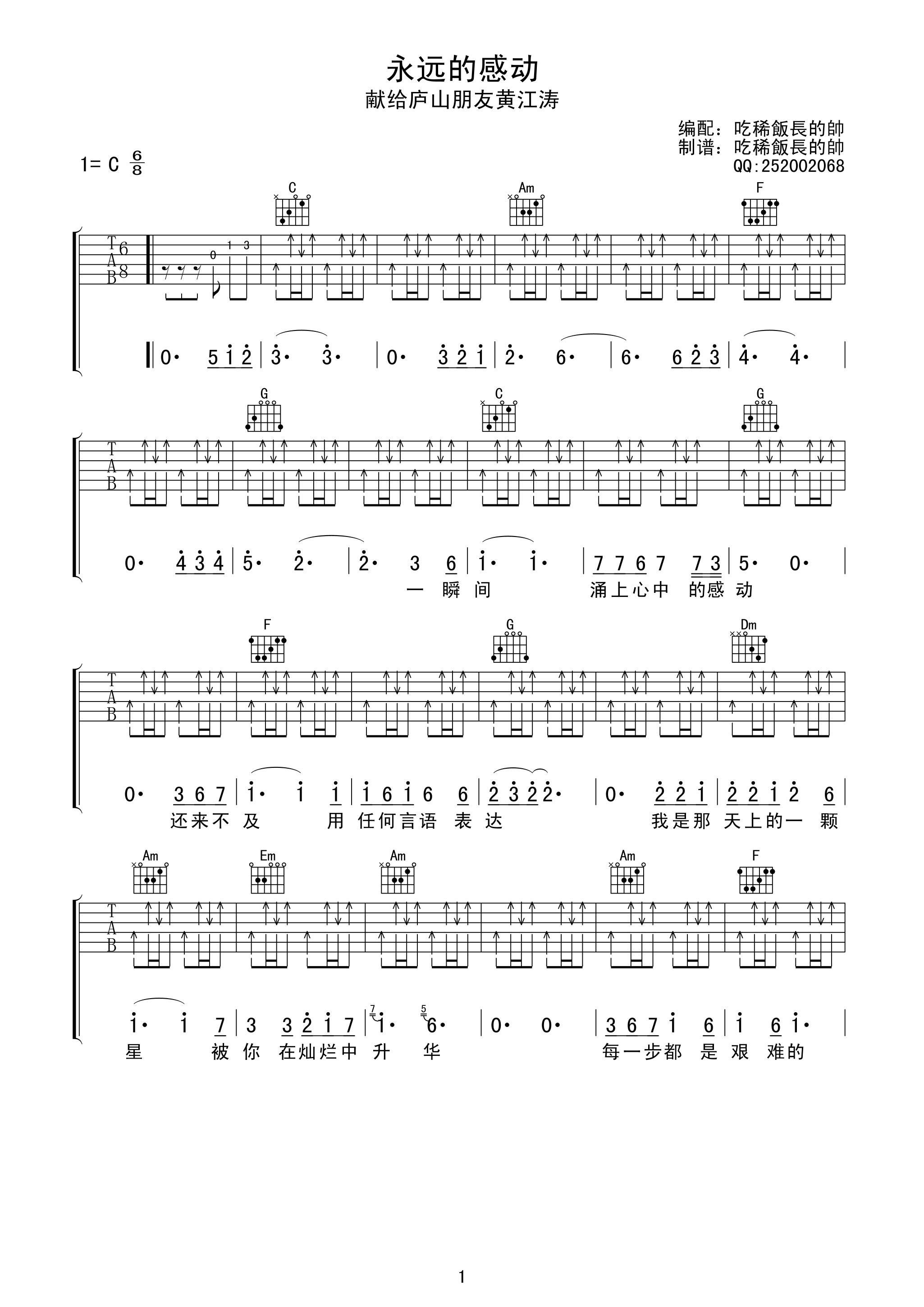 永远的感动吉他谱第(2)页
