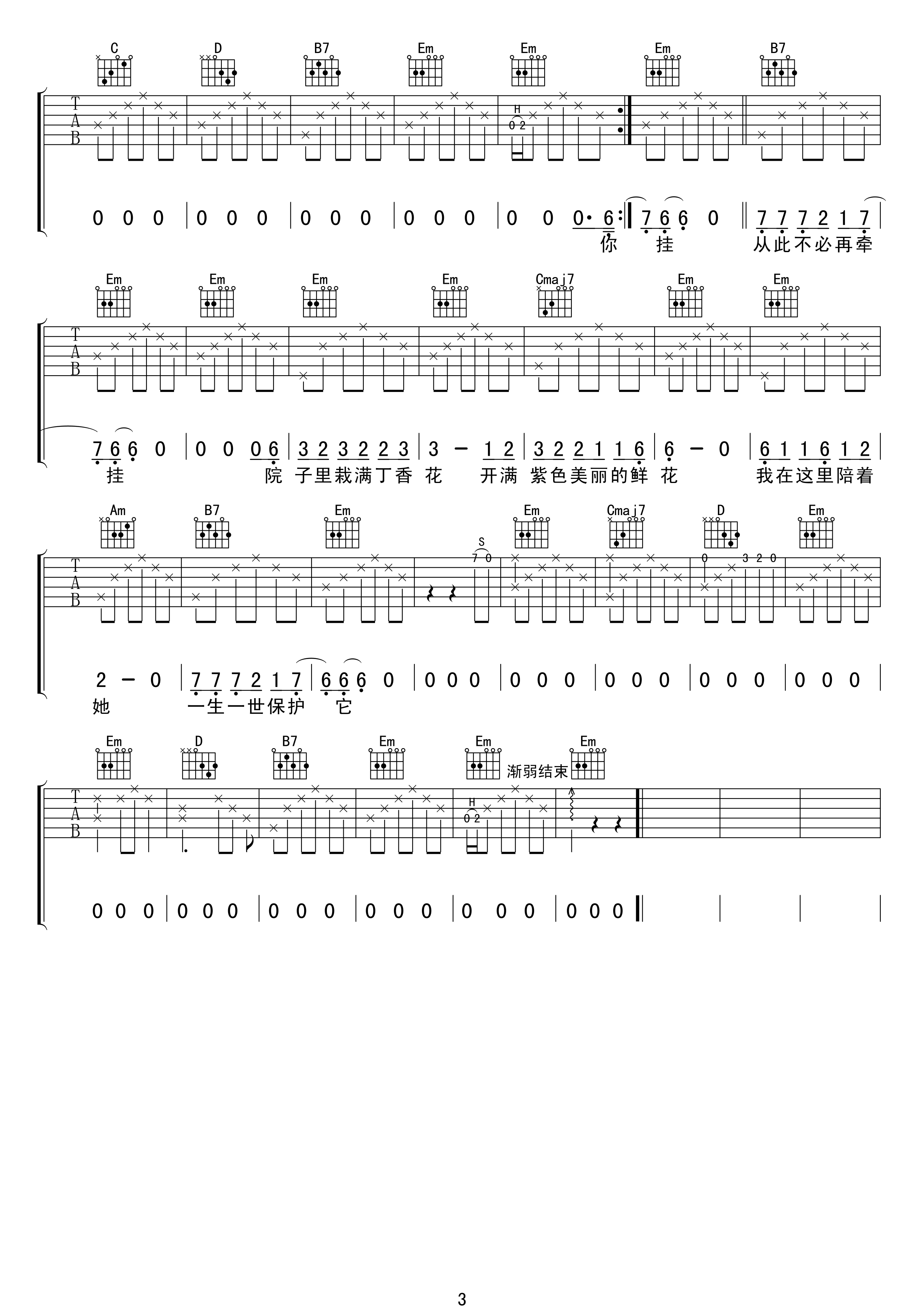 丁香花G调吉他谱第(3)页